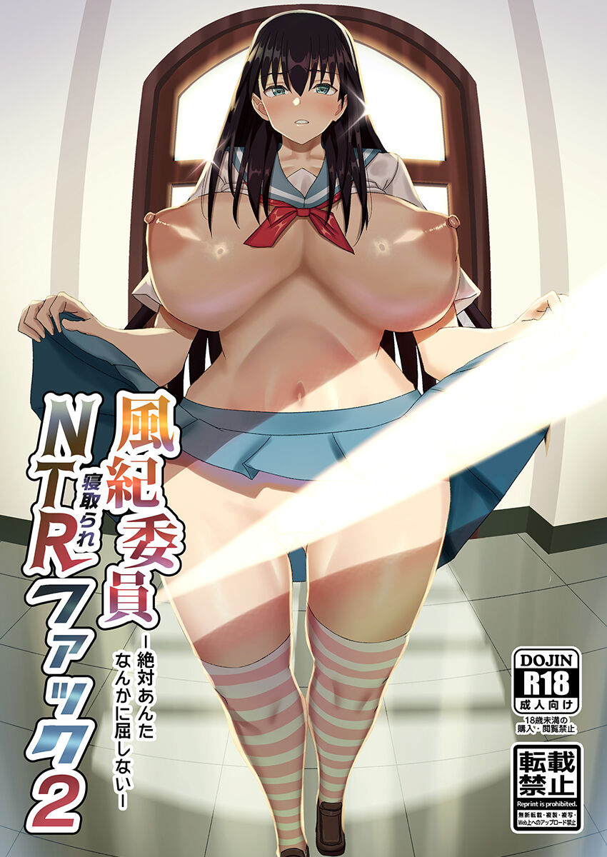 Fuuki Iin Netorare Fuck 2 -Zettai Anta Nanka ni Kusshinai page 1 full