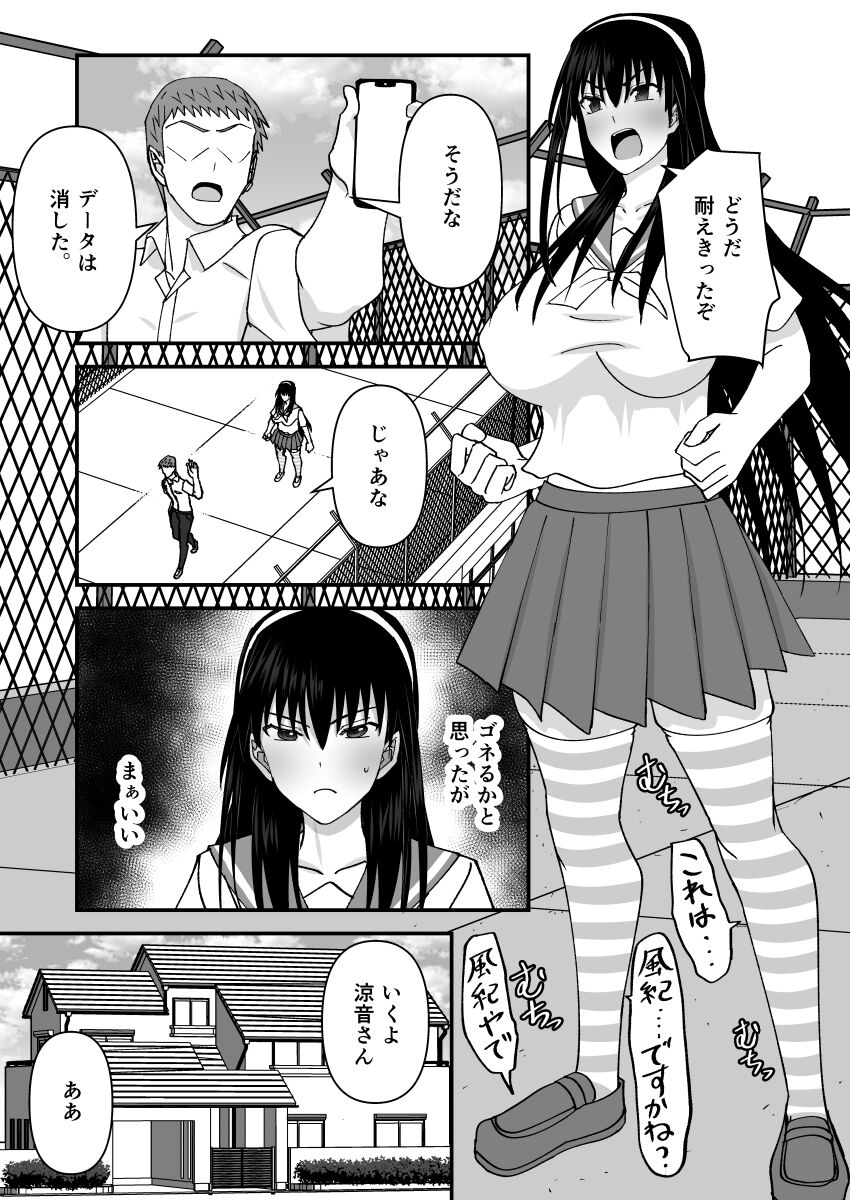 Fuuki Iin Netorare Fuck 2 -Zettai Anta Nanka ni Kusshinai page 4 full