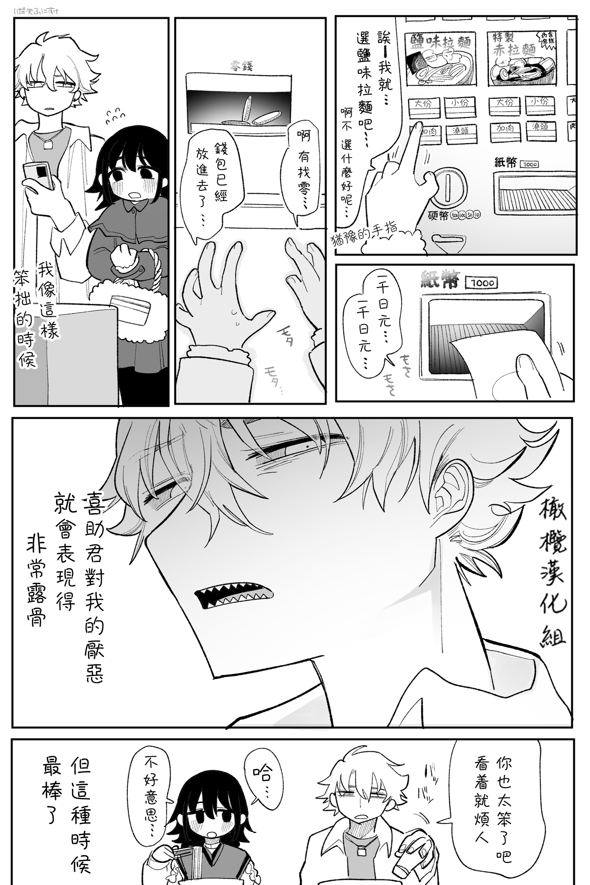 tagaini zuuzuushiku, surechigau kankei｜下贱无耻的两人、互相错过的两人 page 2 full
