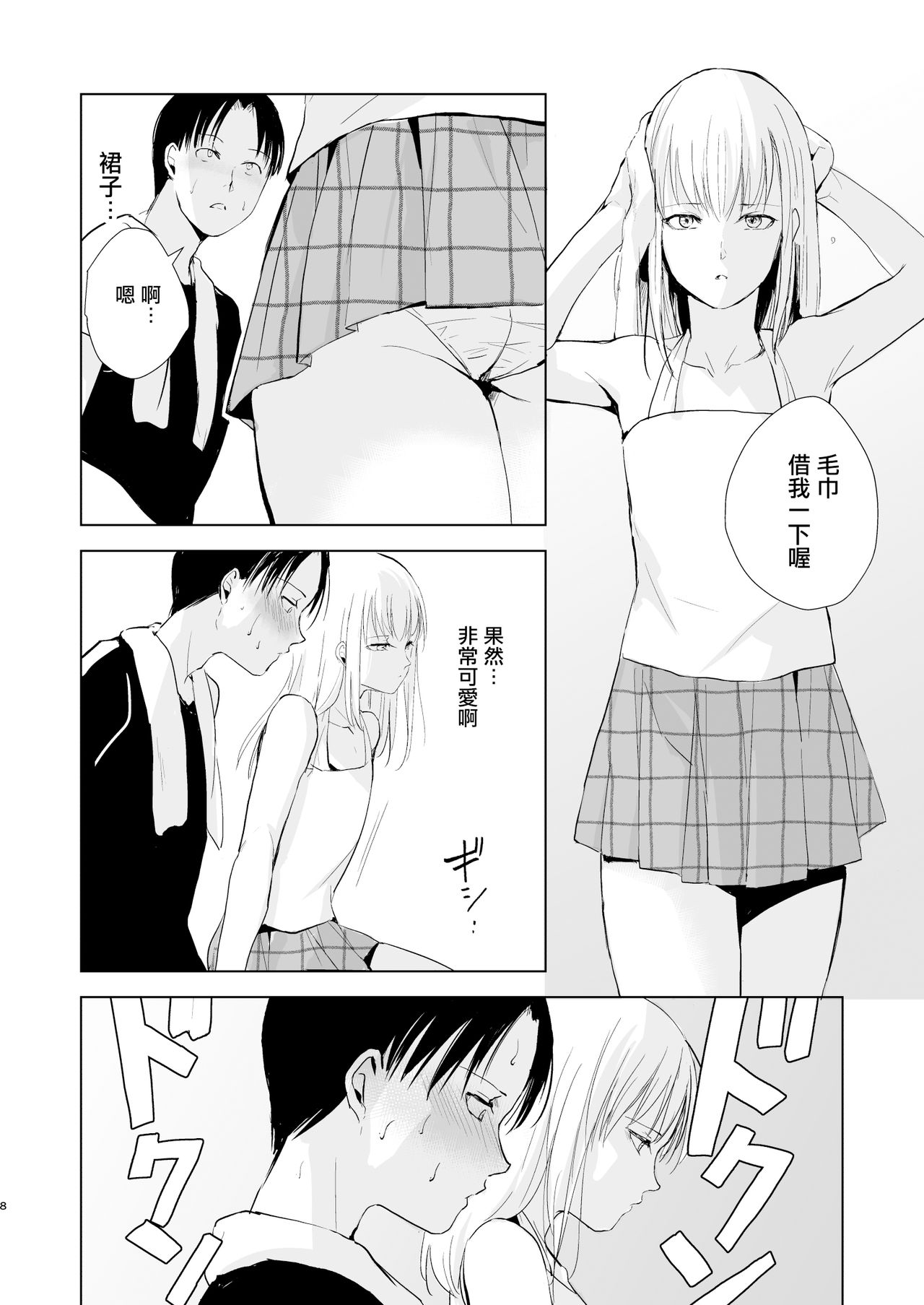 Natsu no Takenawa / Banka no Kou page 10 full