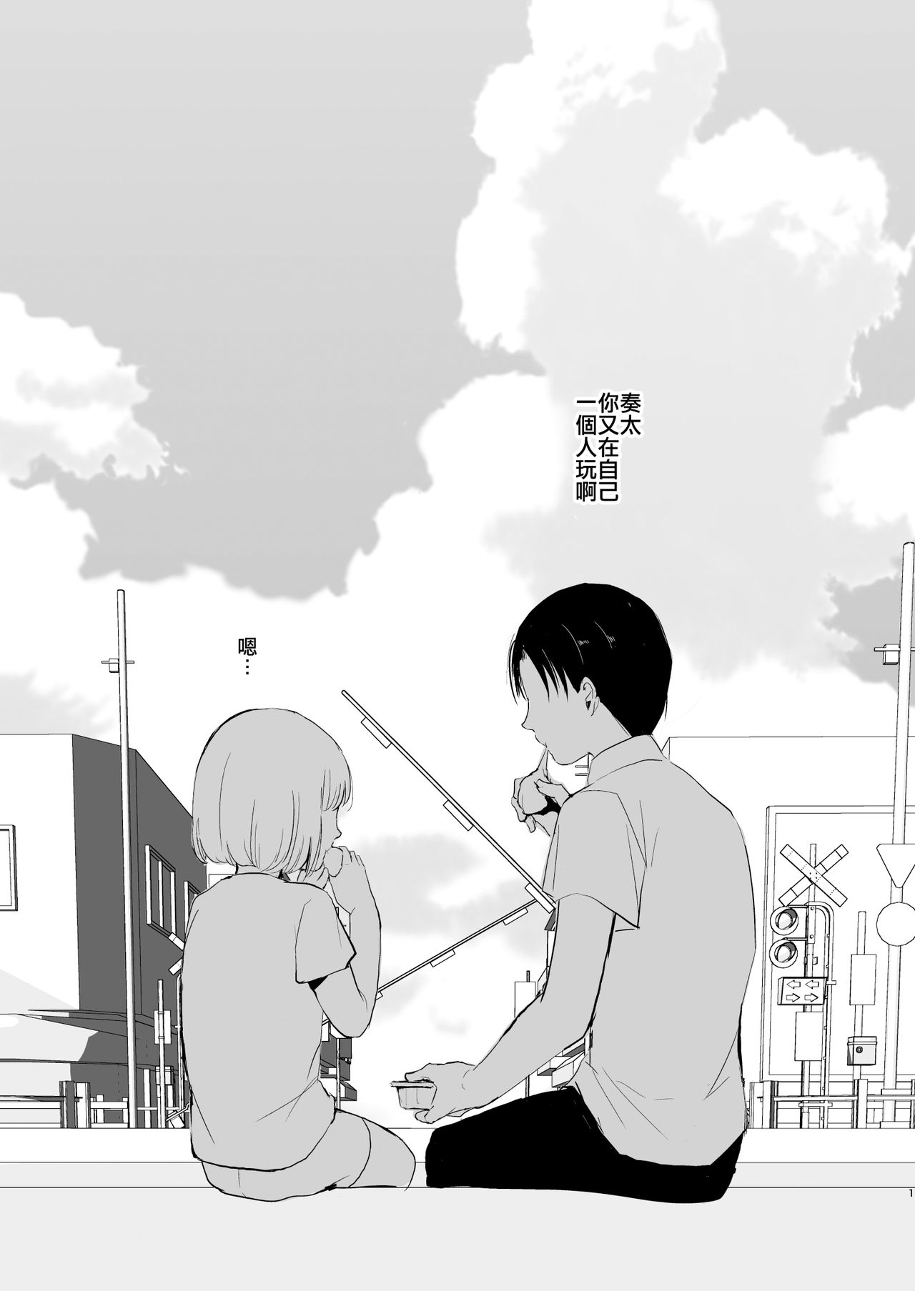 Natsu no Takenawa / Banka no Kou page 3 full