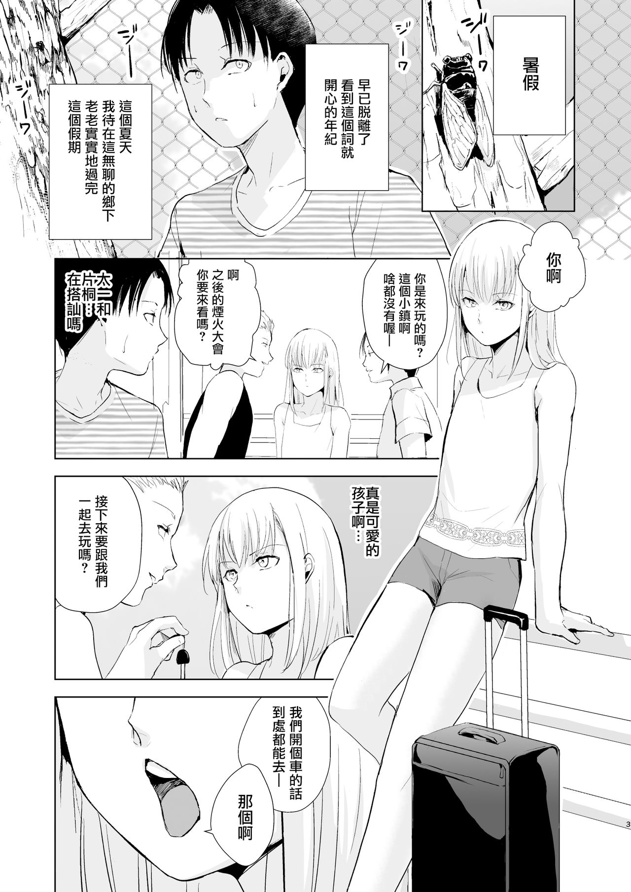 Natsu no Takenawa / Banka no Kou page 5 full