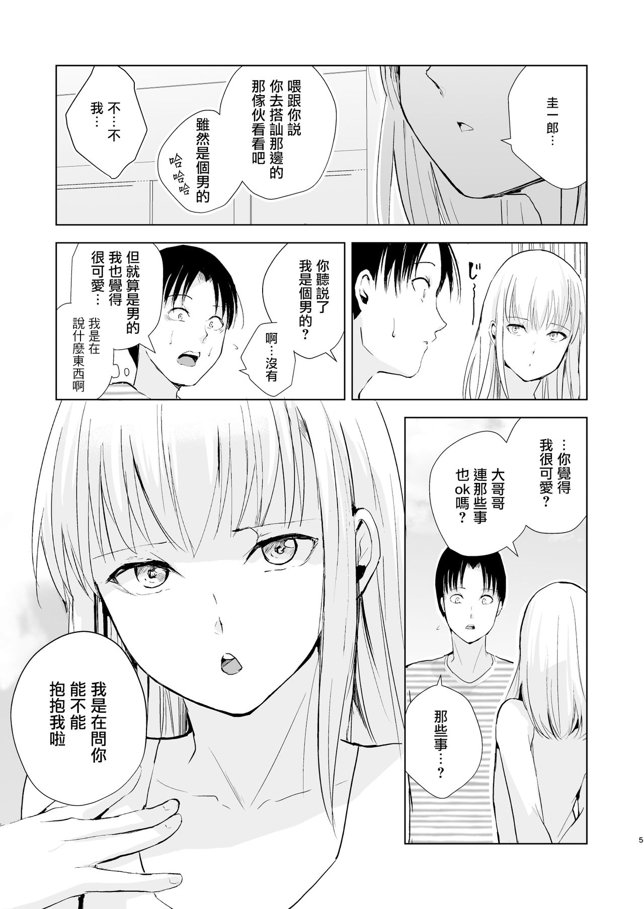 Natsu no Takenawa / Banka no Kou page 7 full