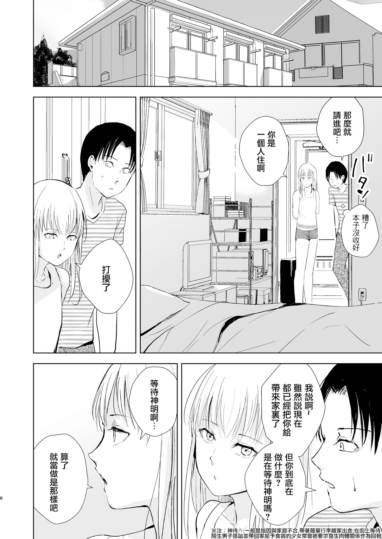 Natsu no Takenawa / Banka no Kou page 8 full
