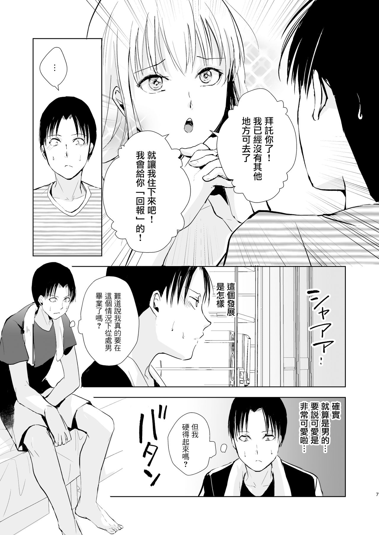 Natsu no Takenawa / Banka no Kou page 9 full