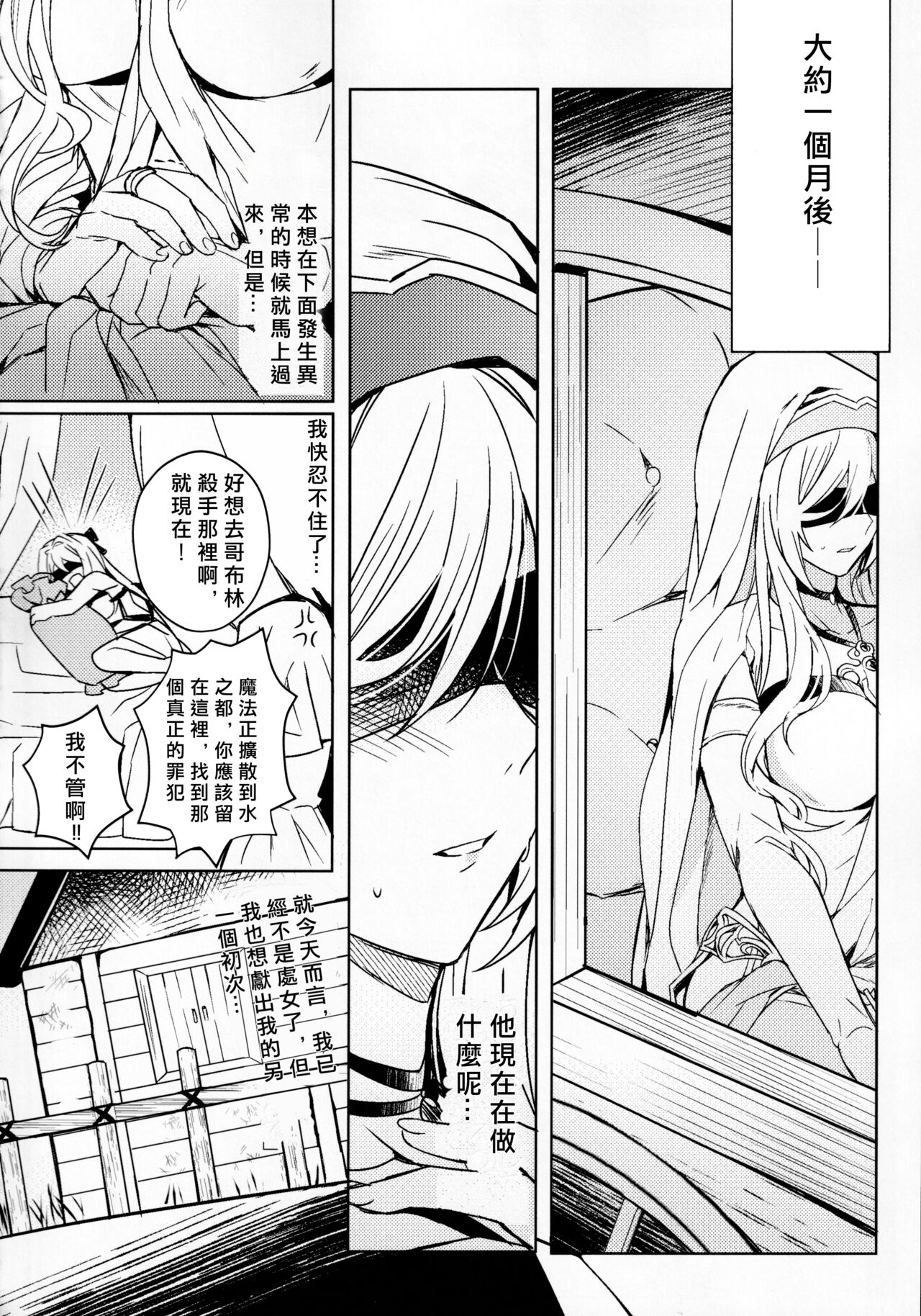 Goblin Slayer-san no Ero Hon. | 哥布林殺手工口本 page 5 full