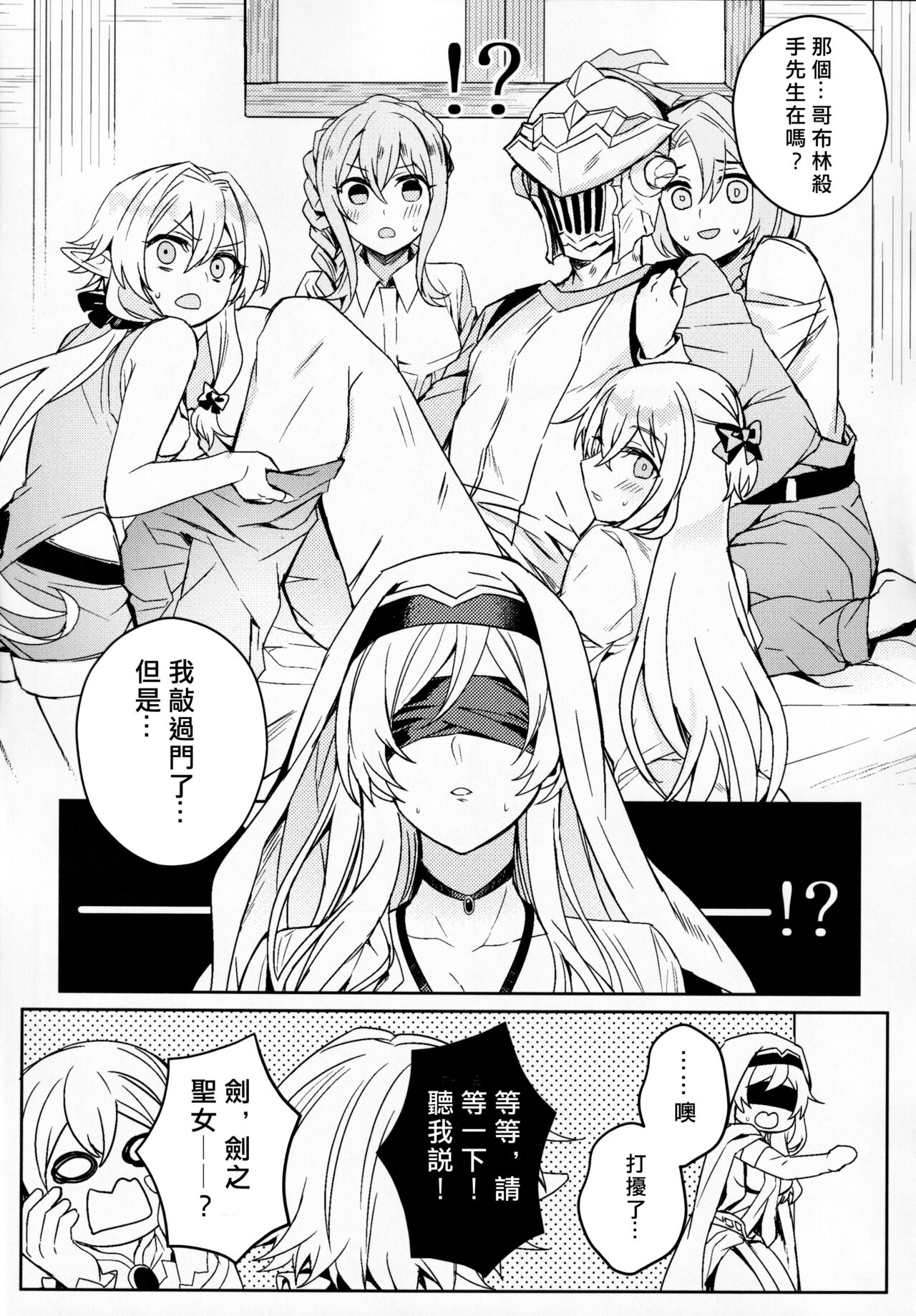 Goblin Slayer-san no Ero Hon. | 哥布林殺手工口本 page 6 full