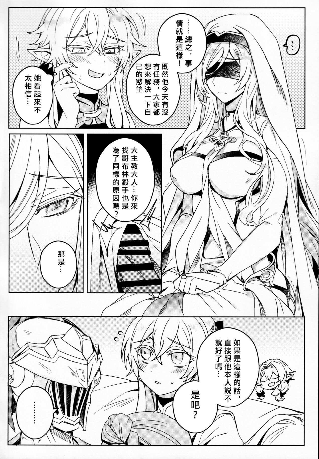 Goblin Slayer-san no Ero Hon. | 哥布林殺手工口本 page 7 full