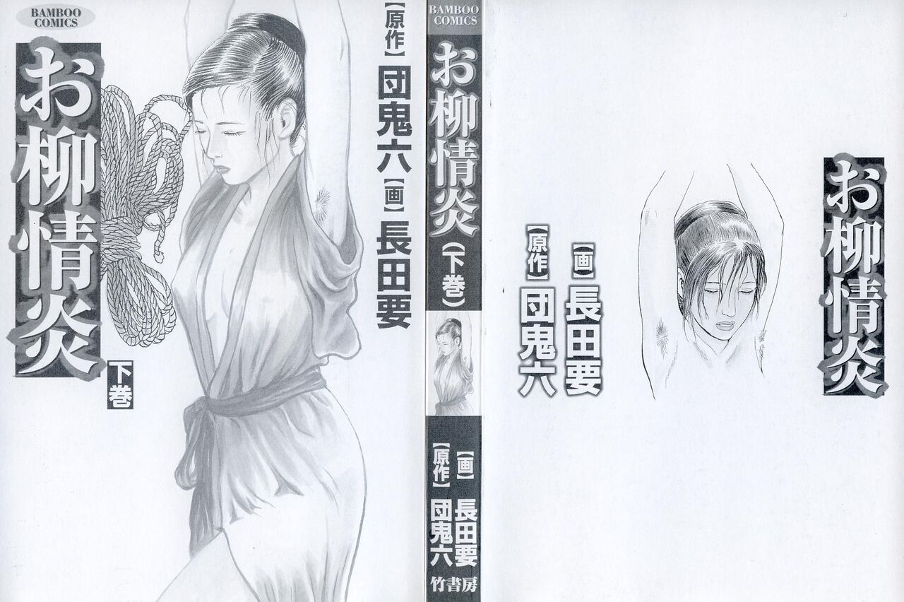 Oyanagi Jouen Gekan page 3 full