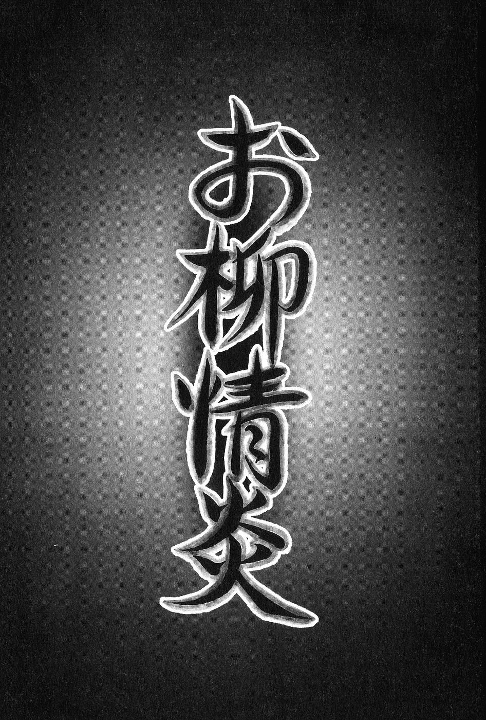 Oyanagi Jouen Gekan page 4 full