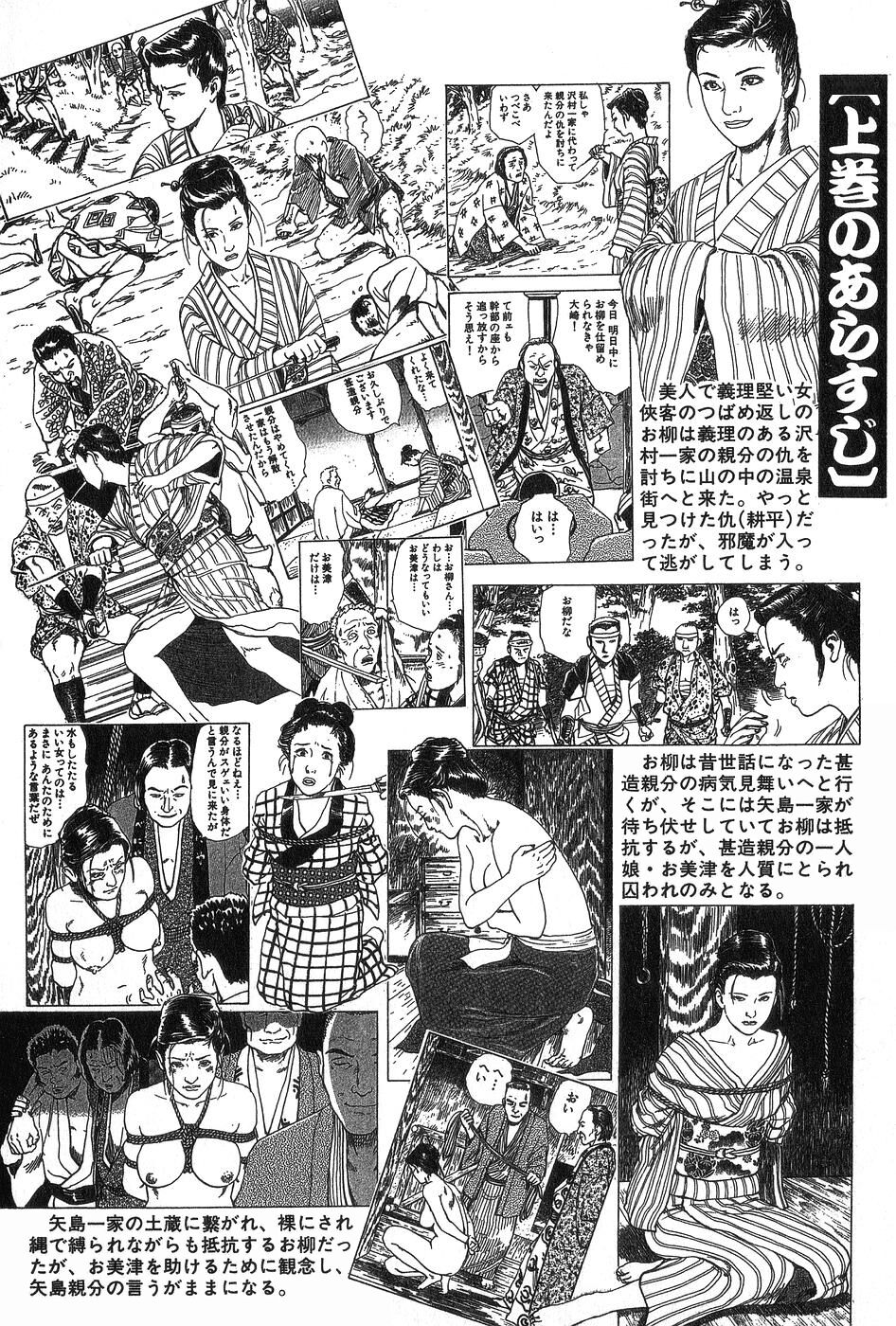Oyanagi Jouen Gekan page 5 full
