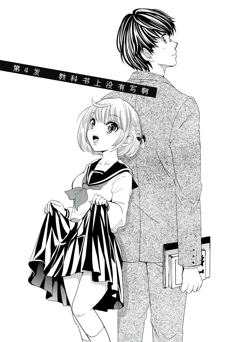 才不是碧池 第四话 page 1 full