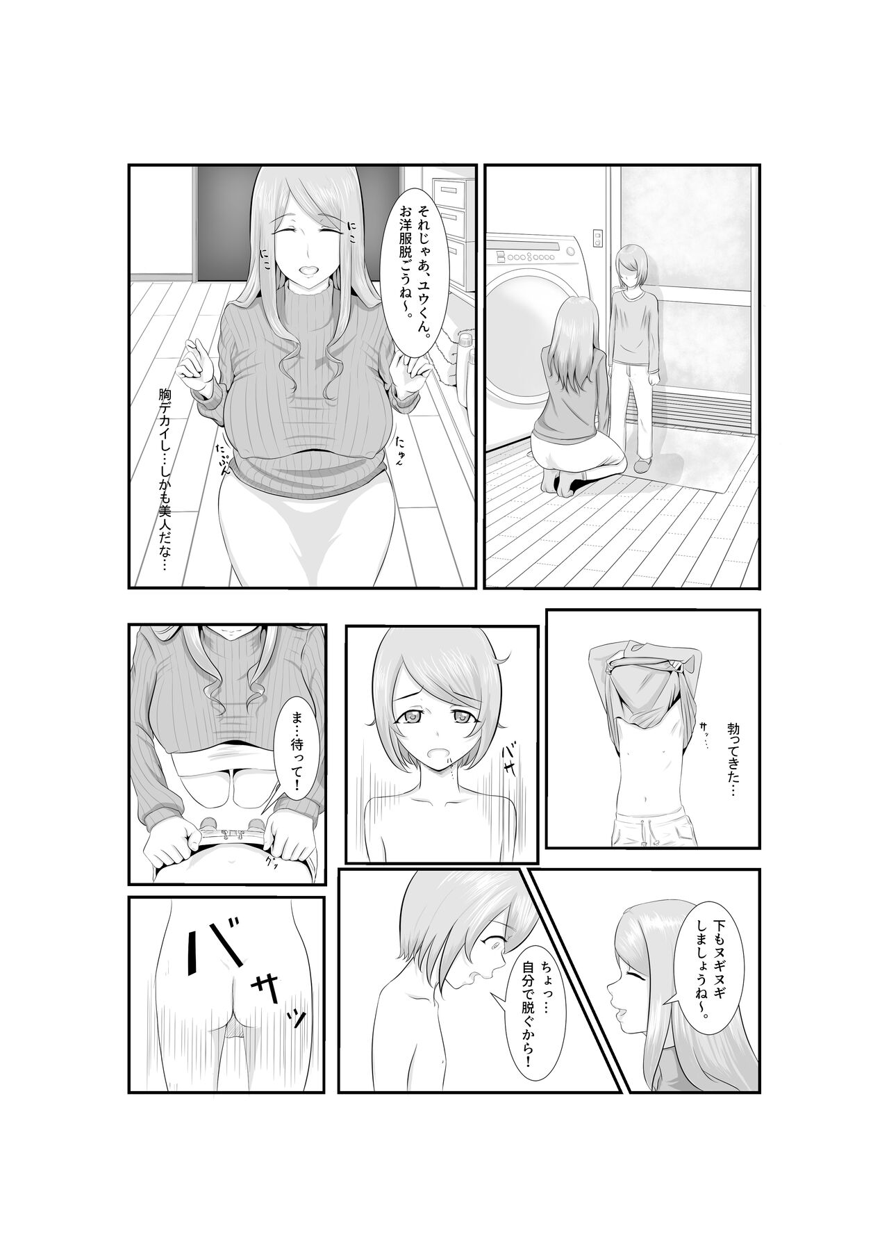 Onna Dake no Sekai ni Tensei Shite Hoiku-shi to Yari Makuru Hanashi page 5 full