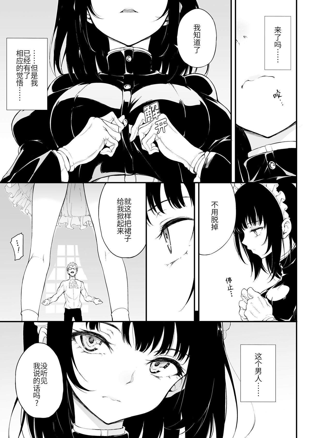 Maid Kyouiku. -Botsuraku Kizoku Rurikawa Tsubaki- page 4 full
