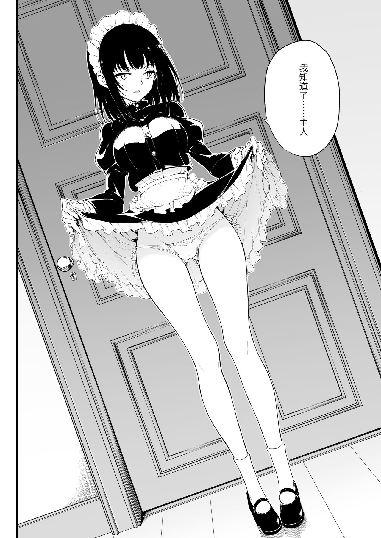 Maid Kyouiku. -Botsuraku Kizoku Rurikawa Tsubaki- page 5 full