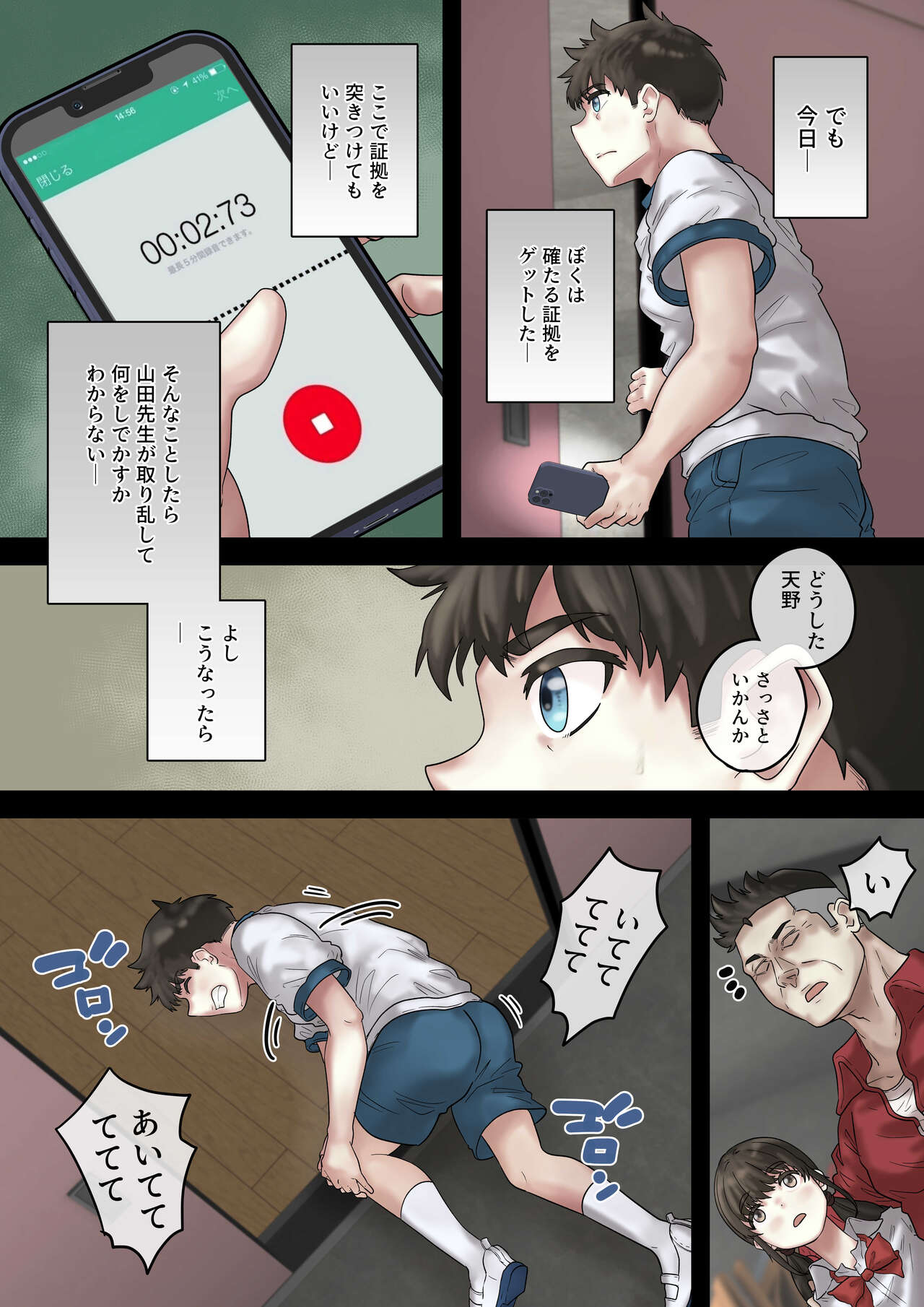 セクハラ体育教師から学校一の美女を救ったら 完全版 page 10 full