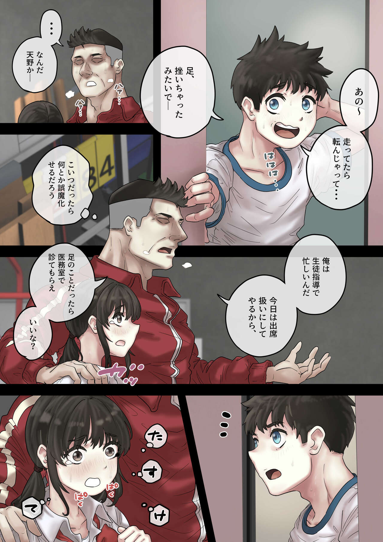 セクハラ体育教師から学校一の美女を救ったら 完全版 page 8 full