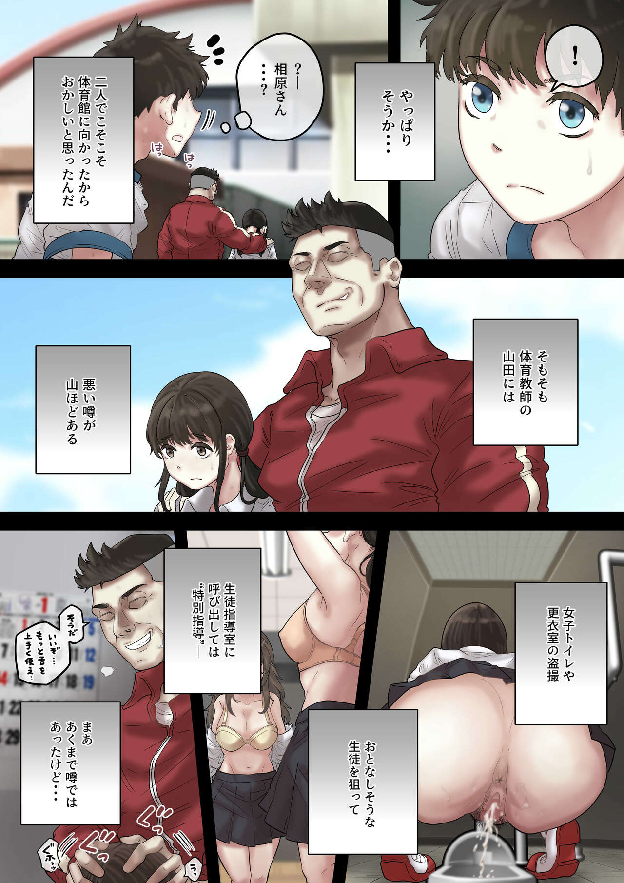 セクハラ体育教師から学校一の美女を救ったら 完全版 page 9 full