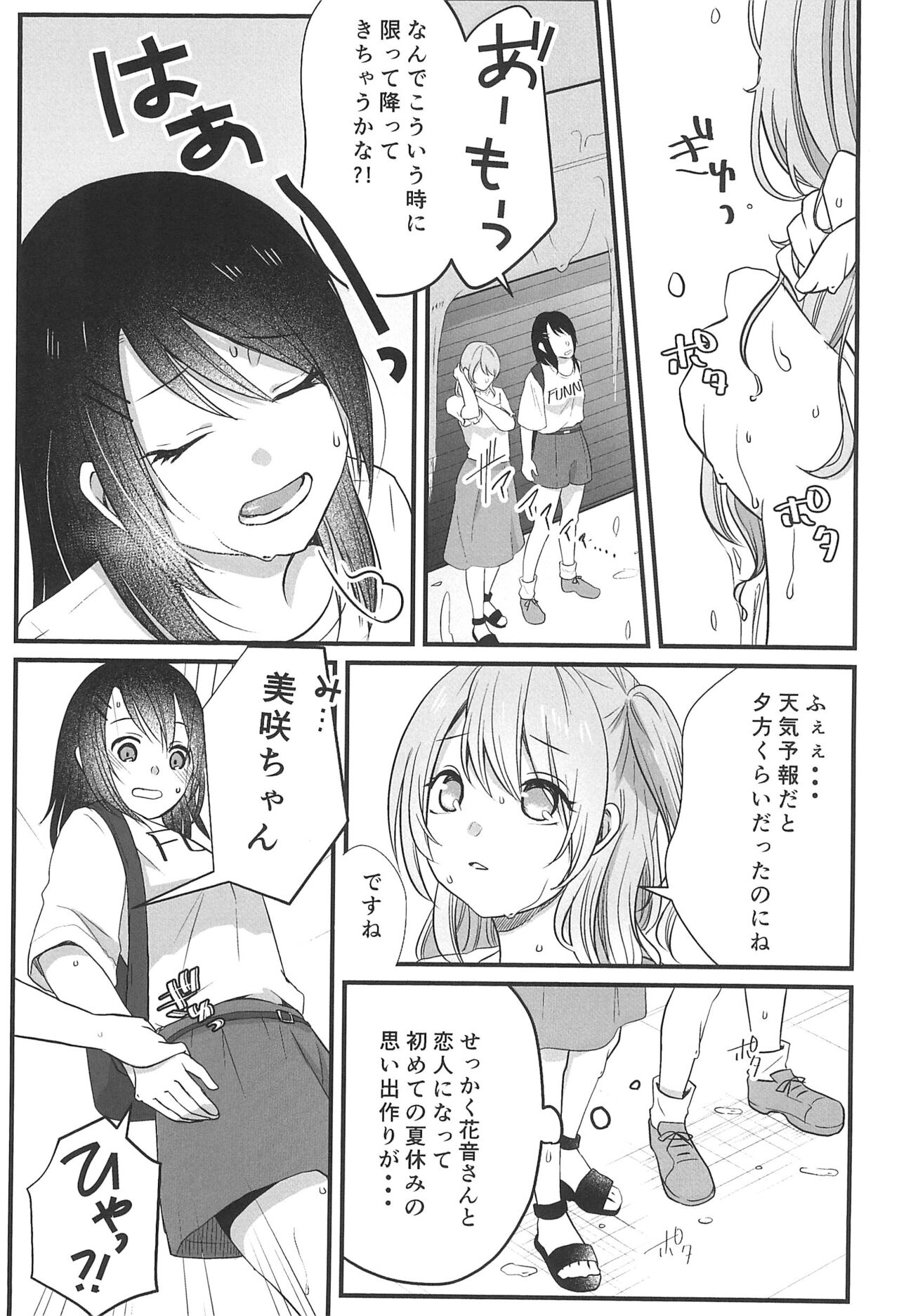Kitto Sonna Natsu no Hi no Omoide page 5 full
