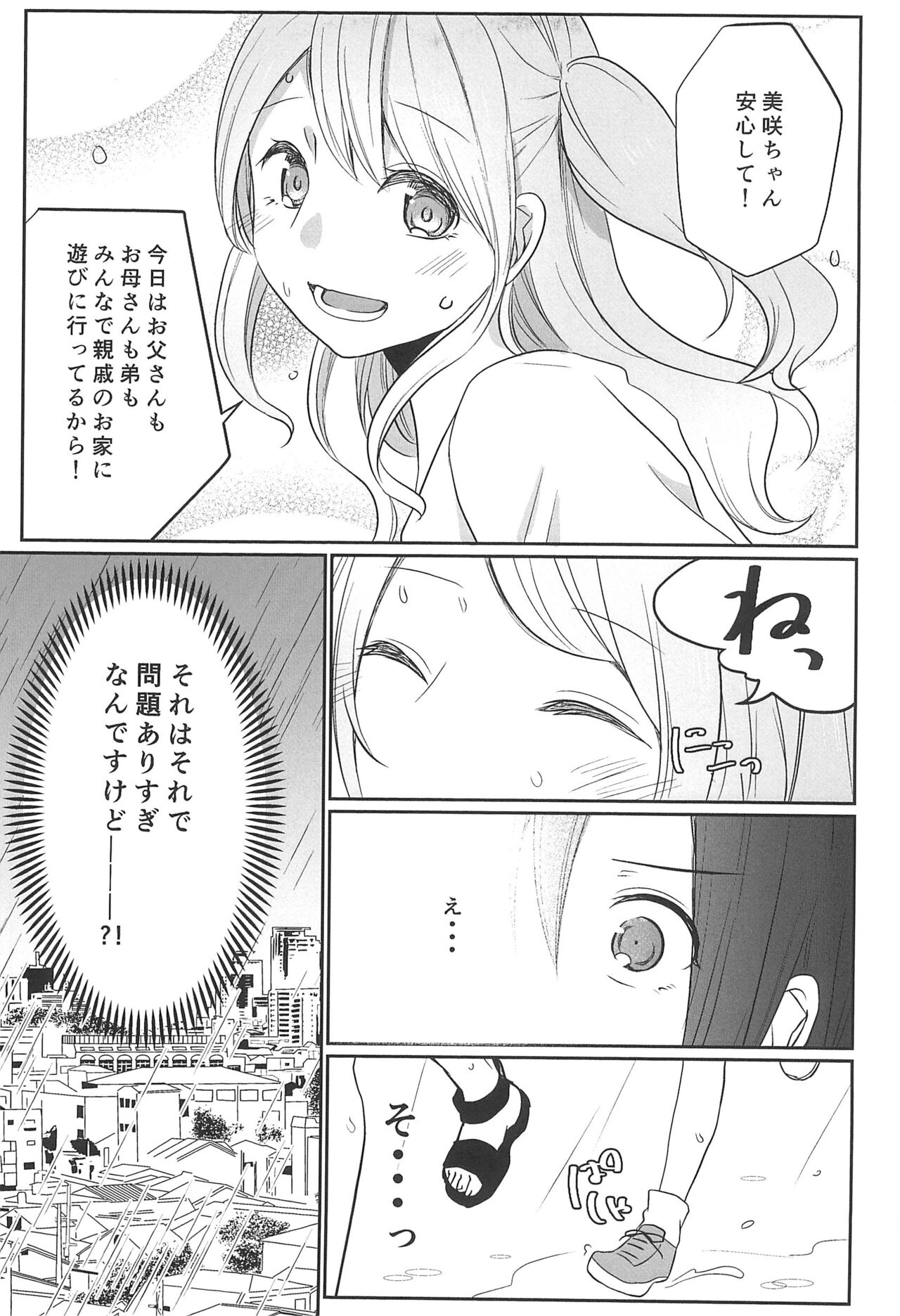 Kitto Sonna Natsu no Hi no Omoide page 7 full