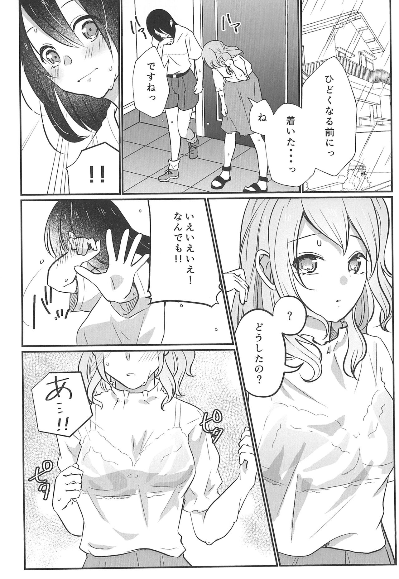 Kitto Sonna Natsu no Hi no Omoide page 8 full