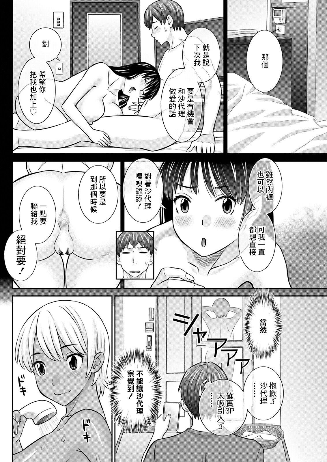 Yawahada Oyako to H na Jikan Ch. 5 page 6 full