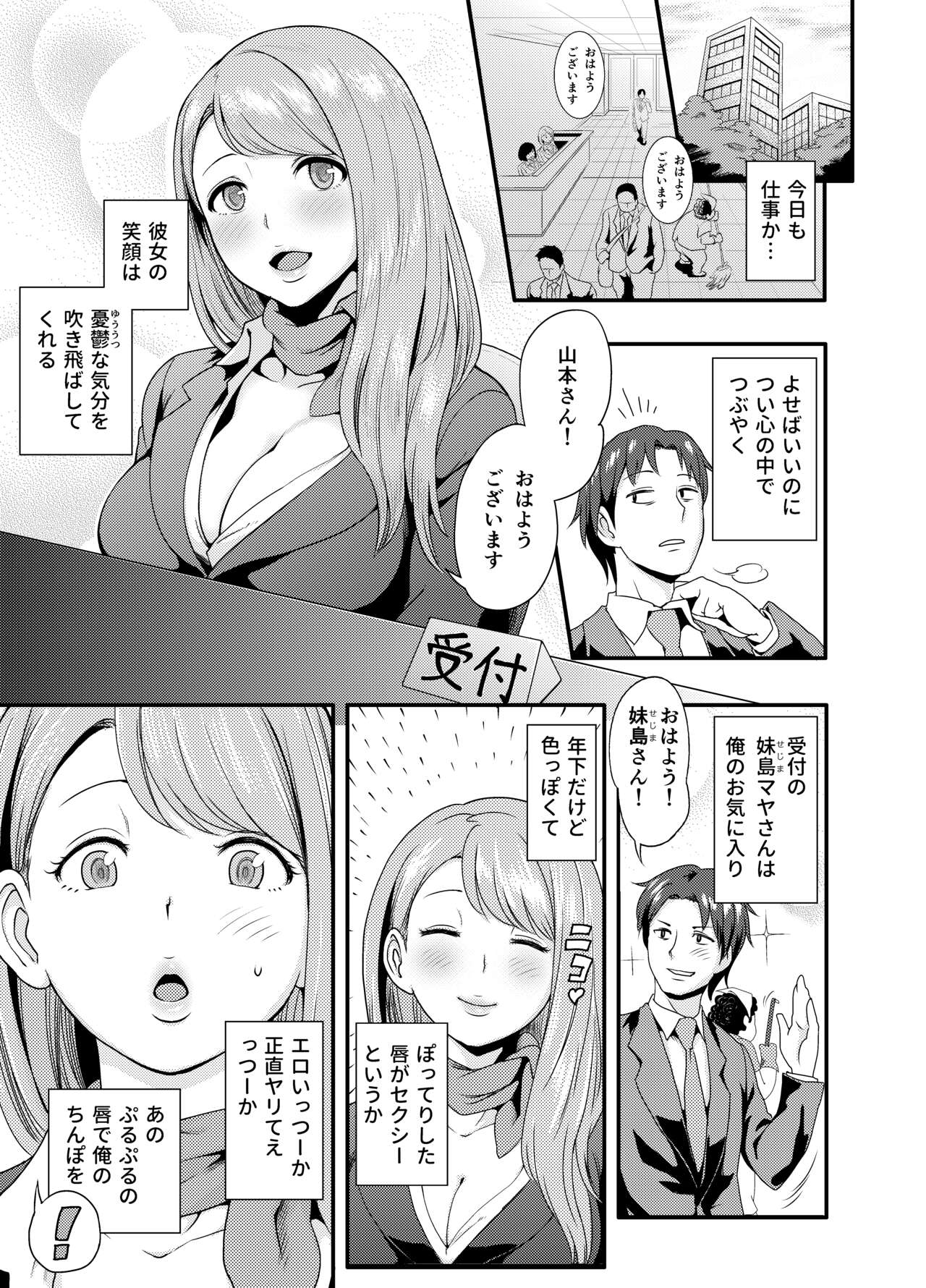 サブリミナルアプローチ page 3 full