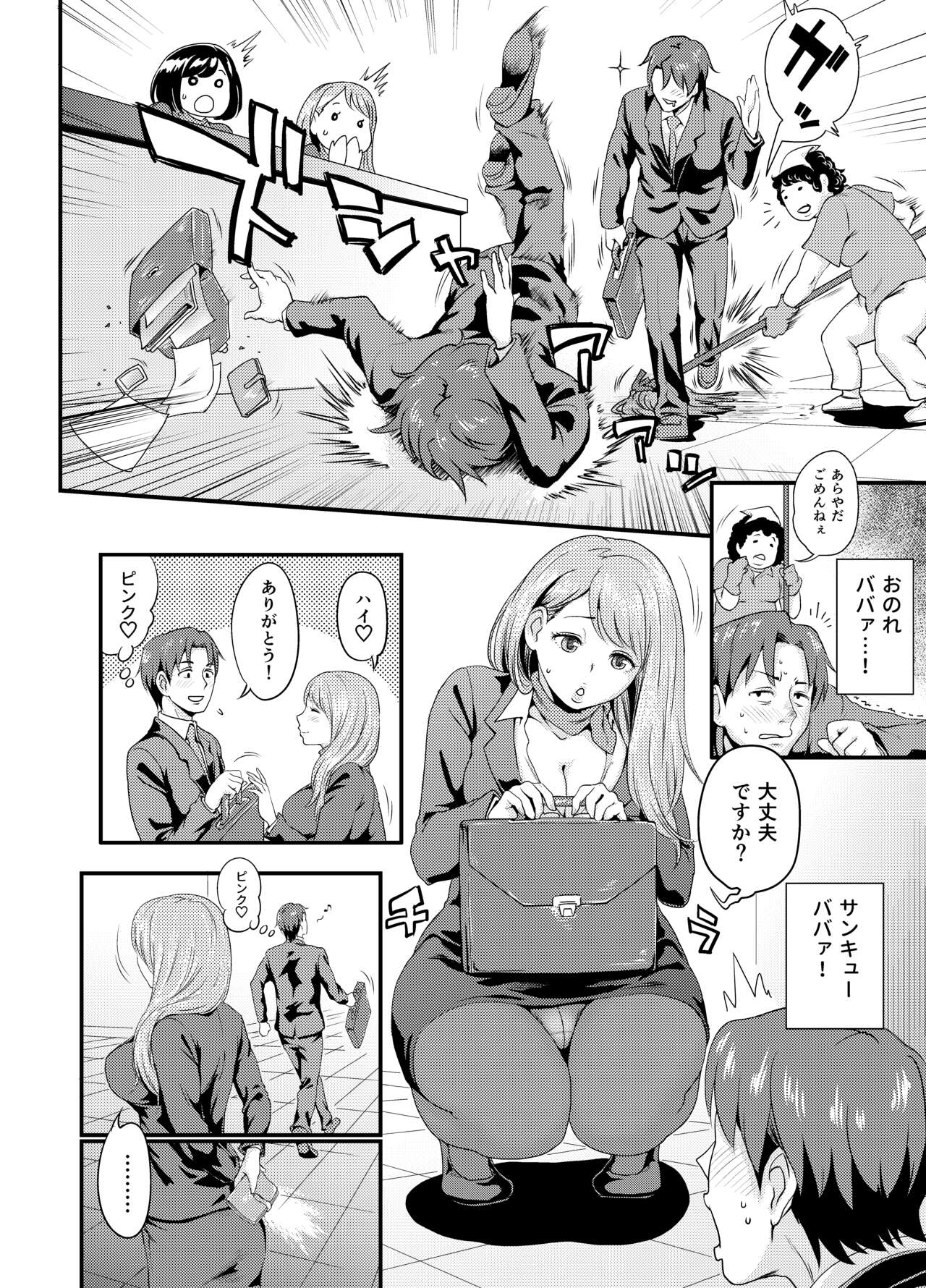 サブリミナルアプローチ page 4 full
