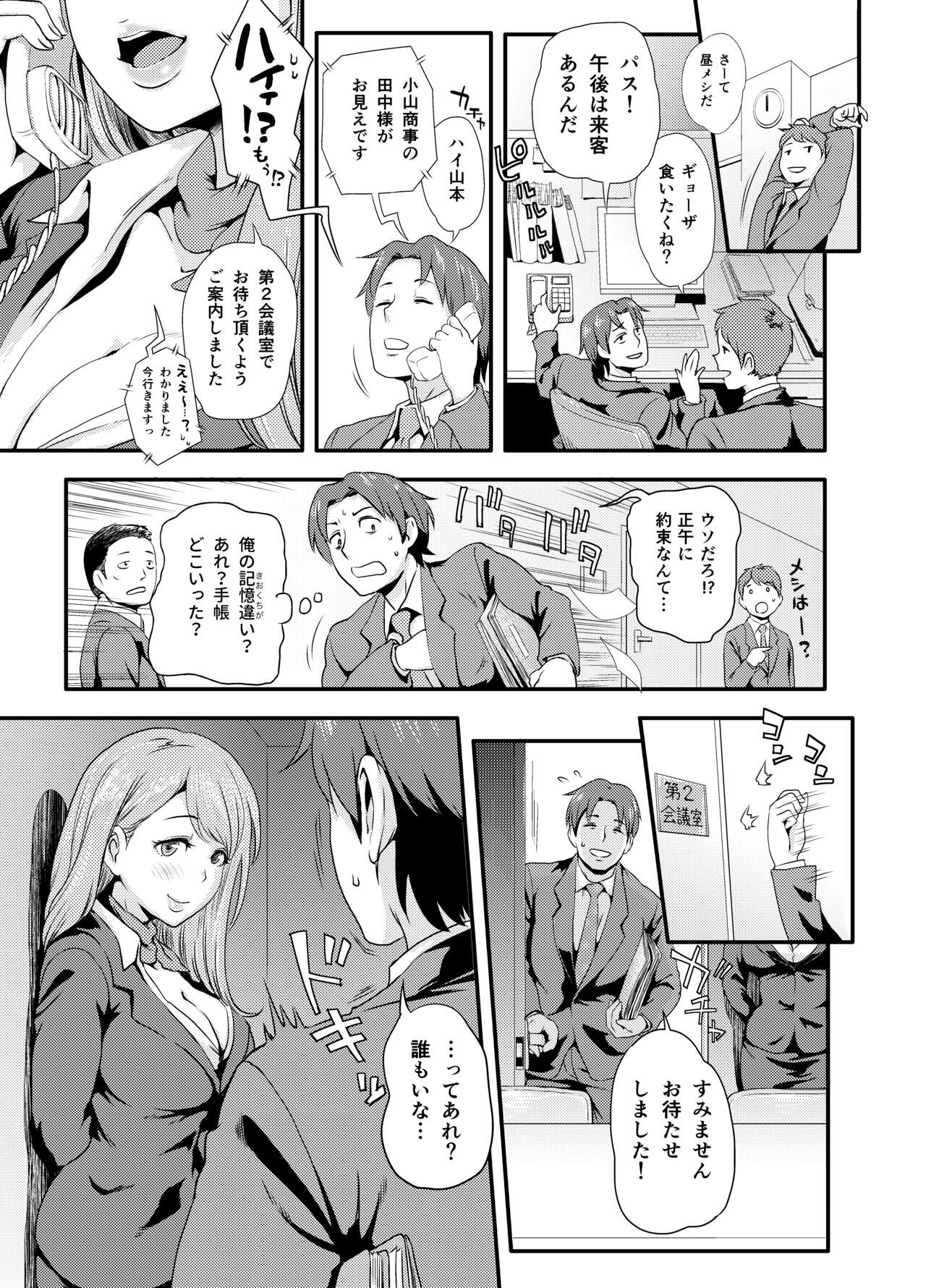 サブリミナルアプローチ page 5 full