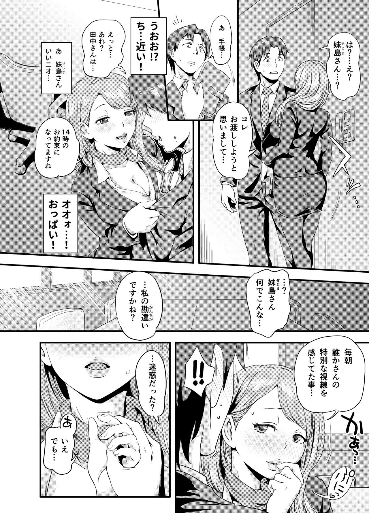 サブリミナルアプローチ page 6 full