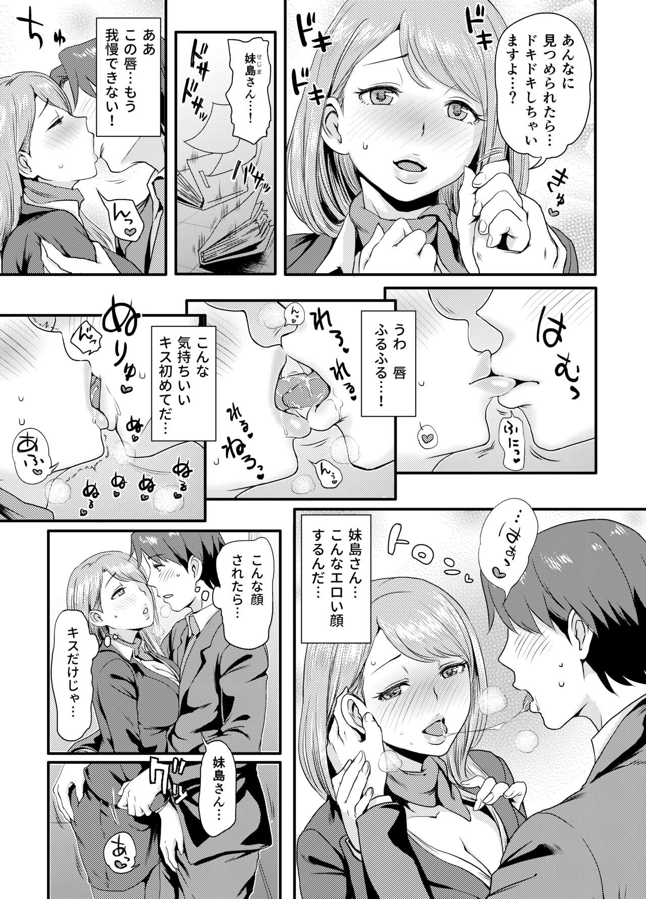サブリミナルアプローチ page 7 full