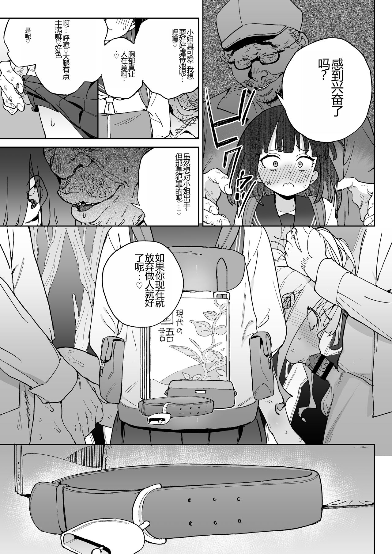 Jinken o Houki Shimashita. page 10 full