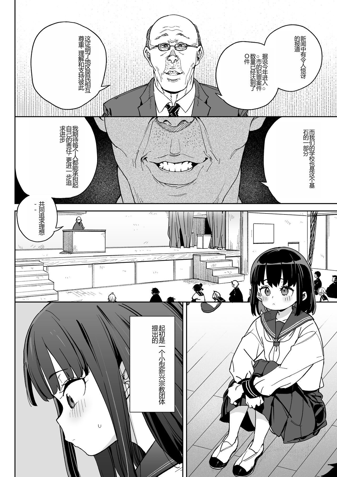 Jinken o Houki Shimashita. page 3 full