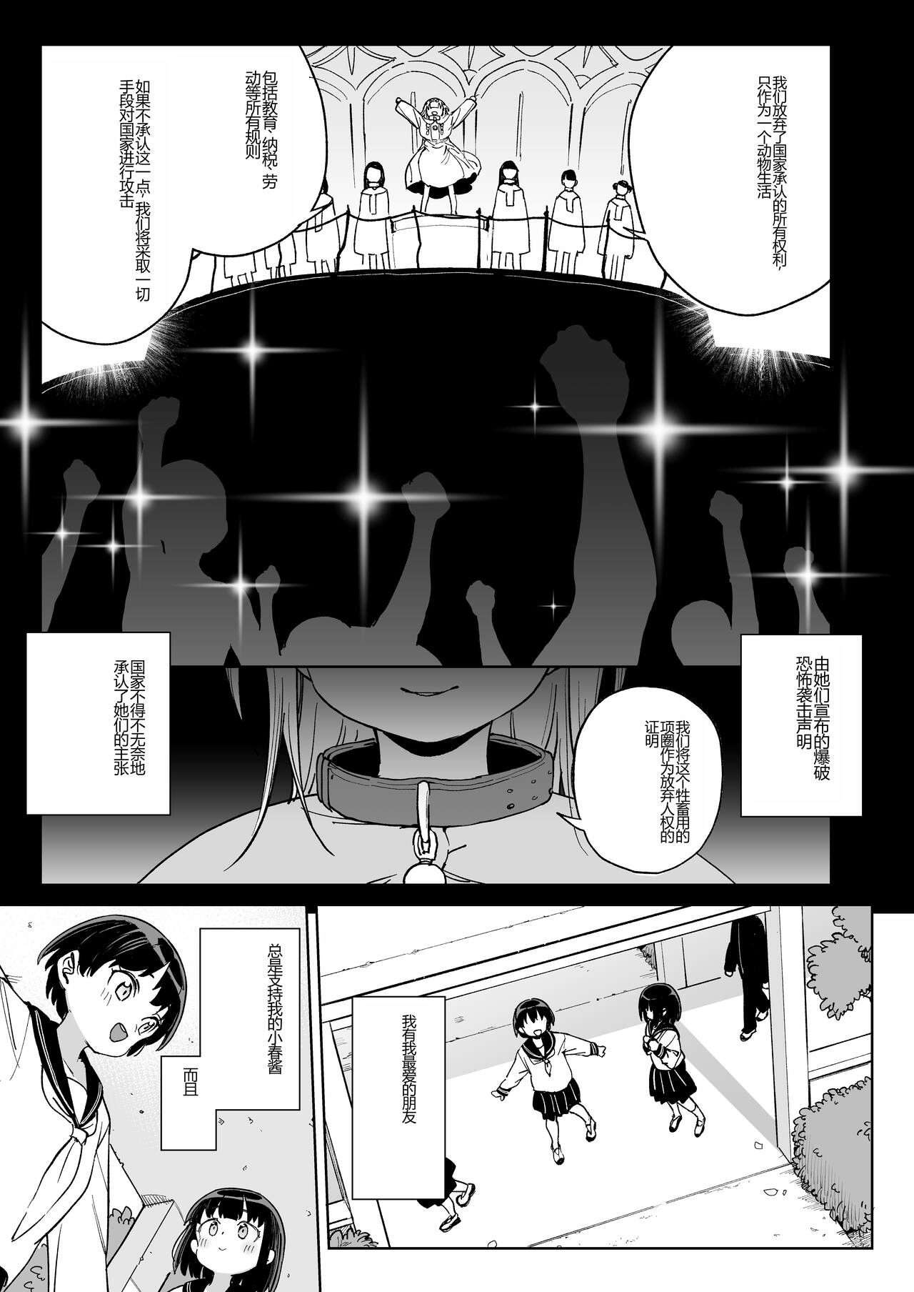 Jinken o Houki Shimashita. page 4 full