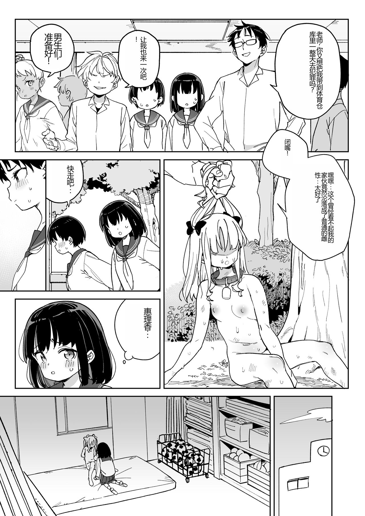 Jinken o Houki Shimashita. page 6 full