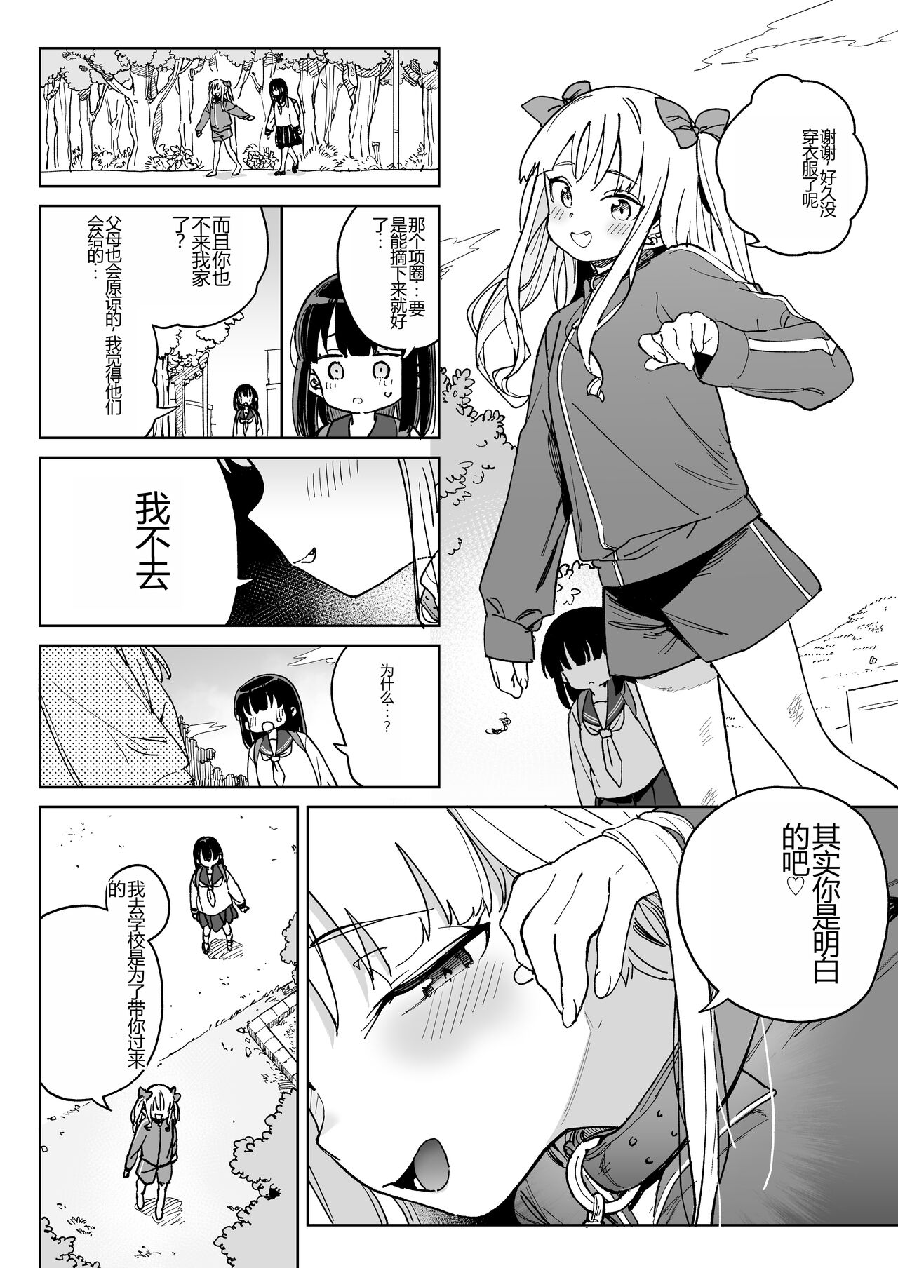 Jinken o Houki Shimashita. page 7 full