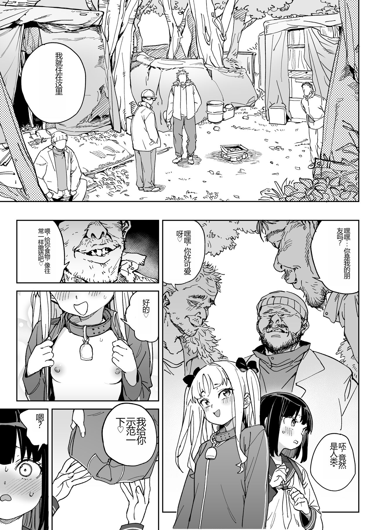 Jinken o Houki Shimashita. page 8 full
