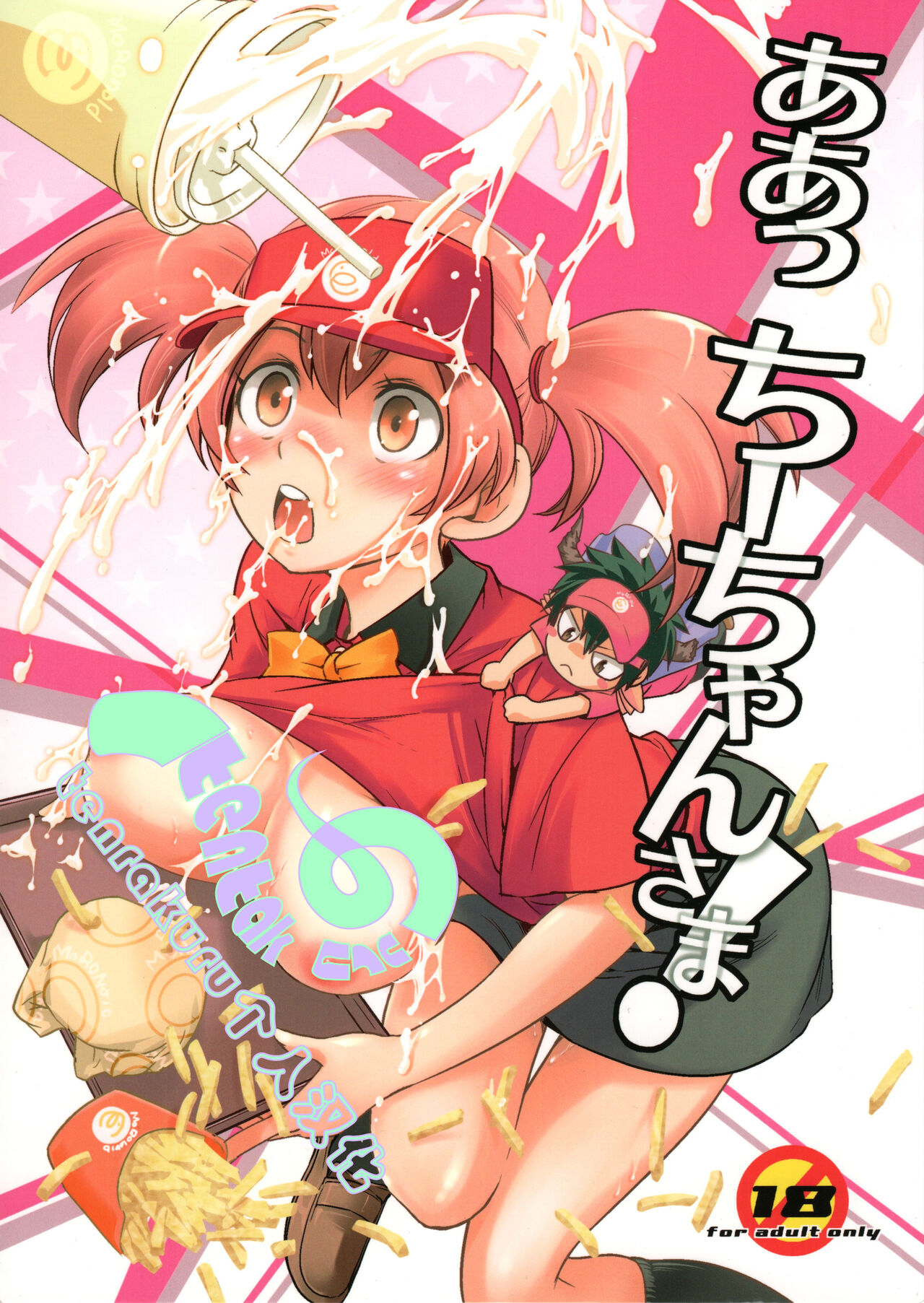 Aa Chii-chan-sama! page 1 full