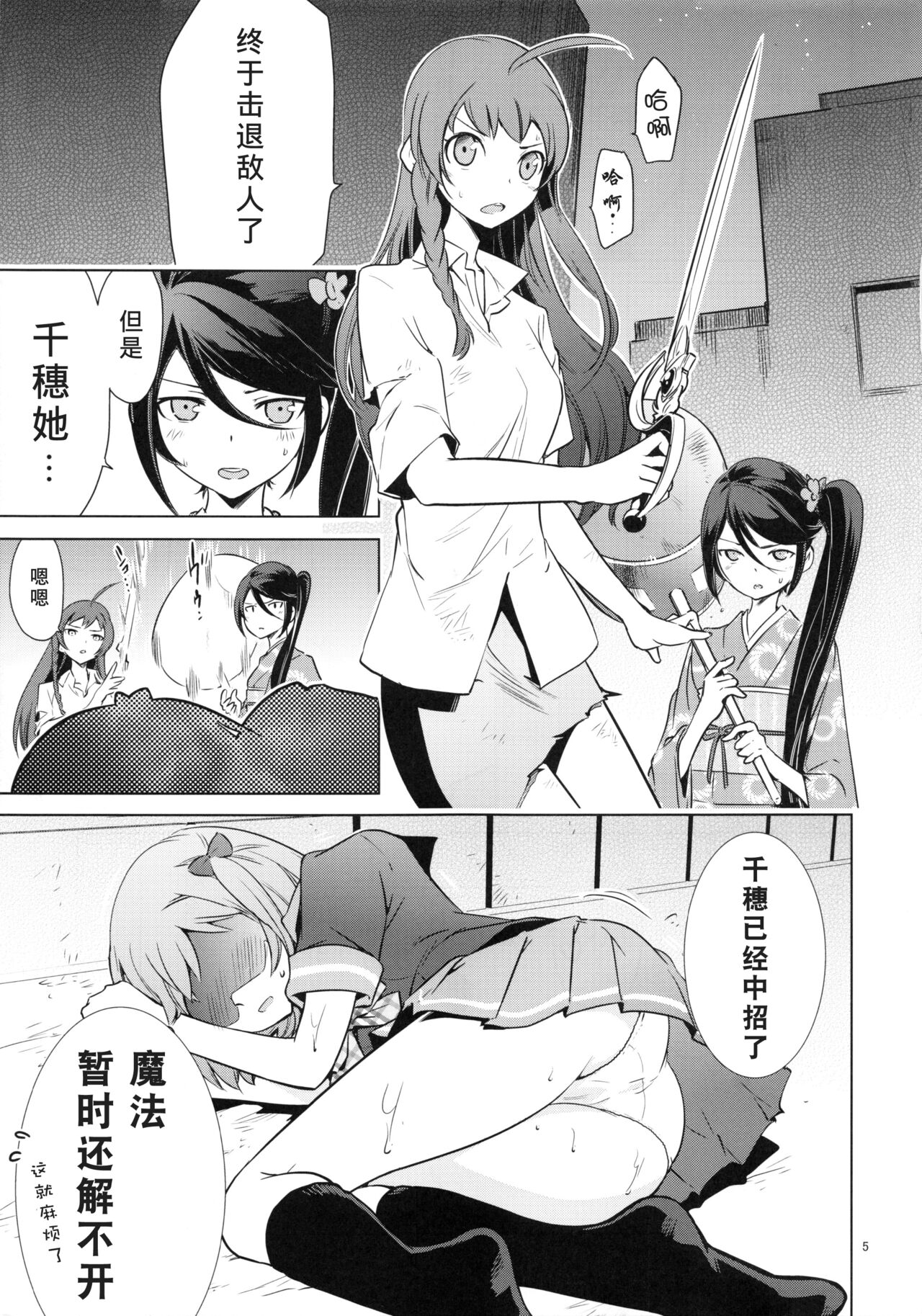 Aa Chii-chan-sama! page 5 full