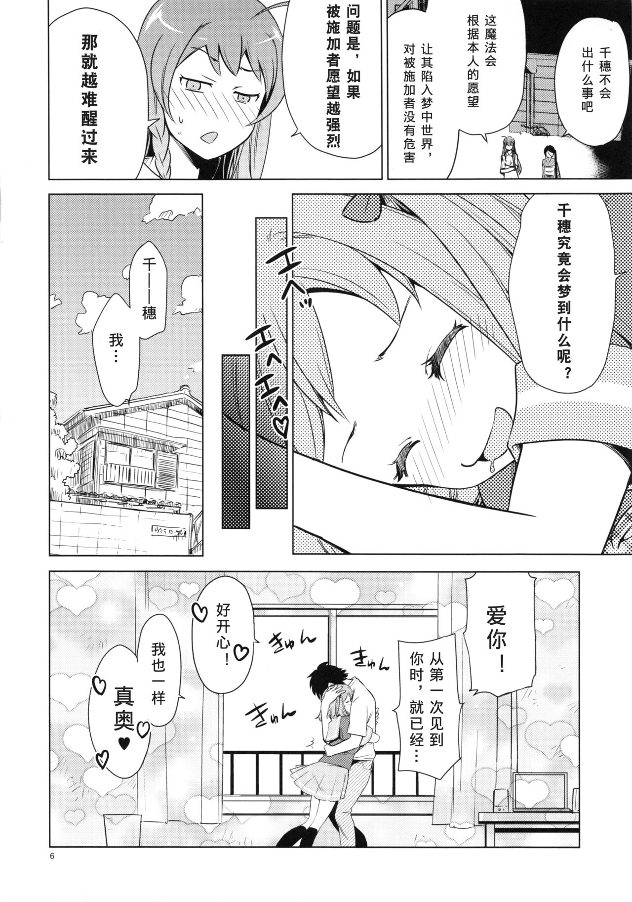 Aa Chii-chan-sama! page 6 full