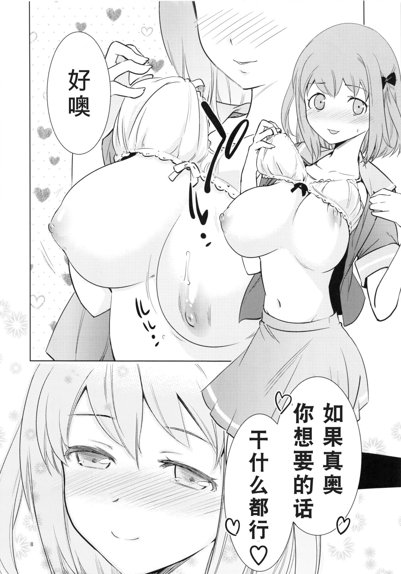 Aa Chii-chan-sama! page 8 full