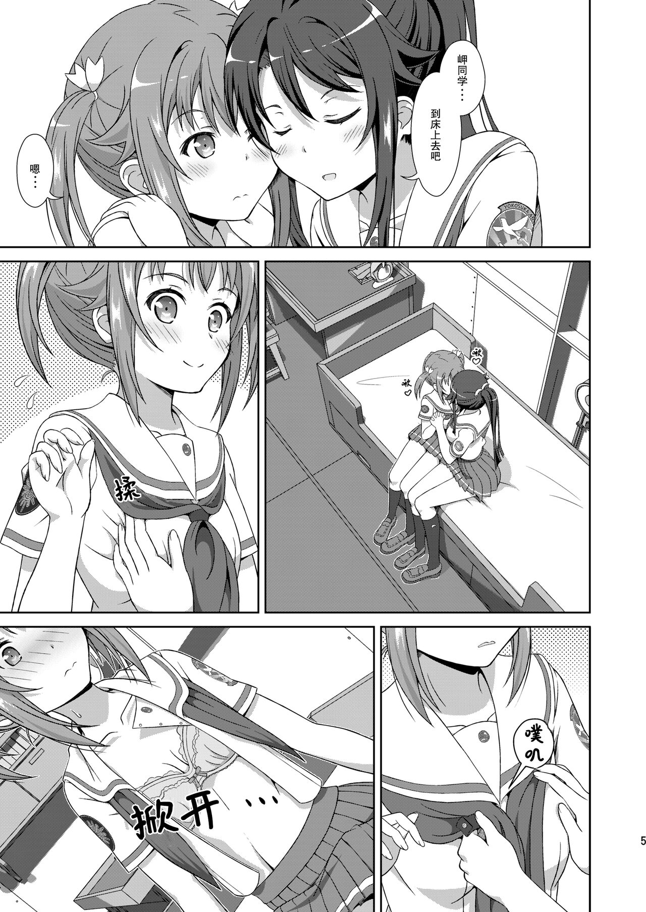 小白和明明只是在色色而已【透明声彩汉化组】 page 5 full