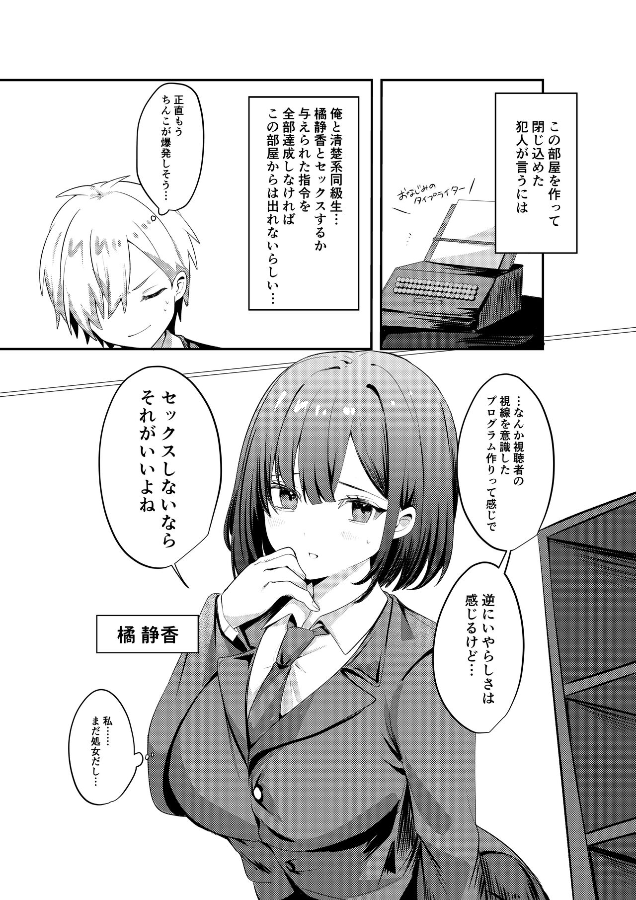 セックスしないと出られない部屋に清楚なあの子と閉じ込められる page 3 full