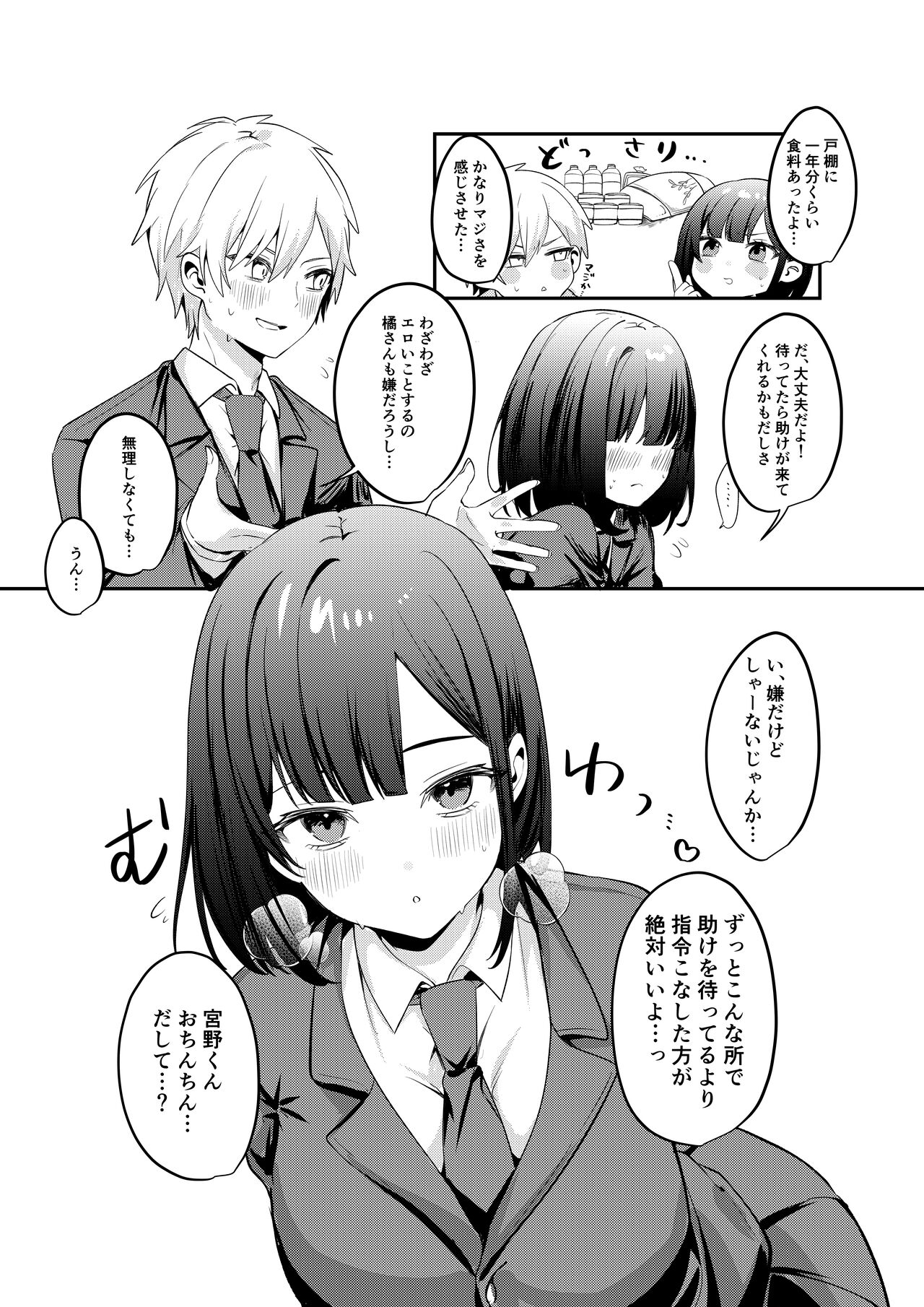 セックスしないと出られない部屋に清楚なあの子と閉じ込められる page 5 full