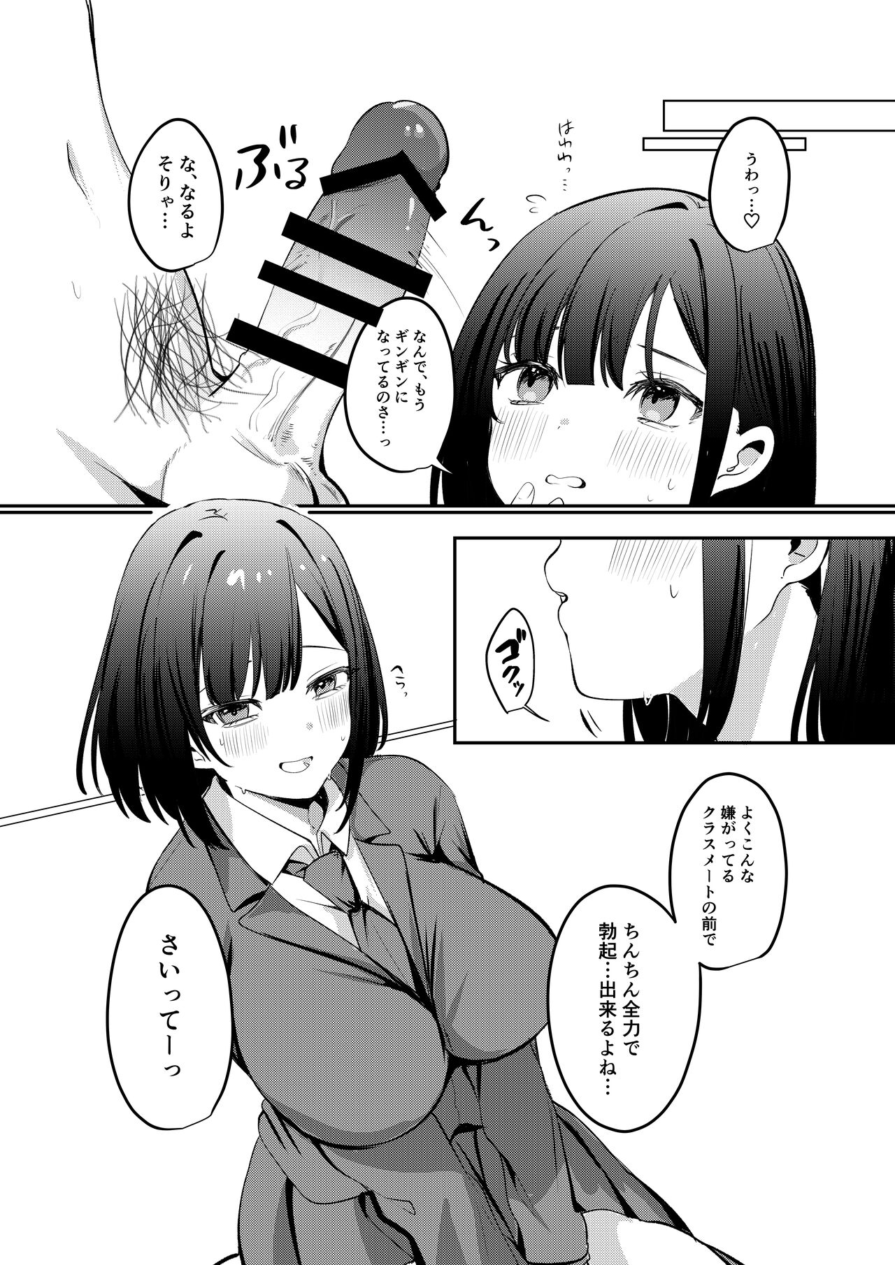 セックスしないと出られない部屋に清楚なあの子と閉じ込められる page 6 full