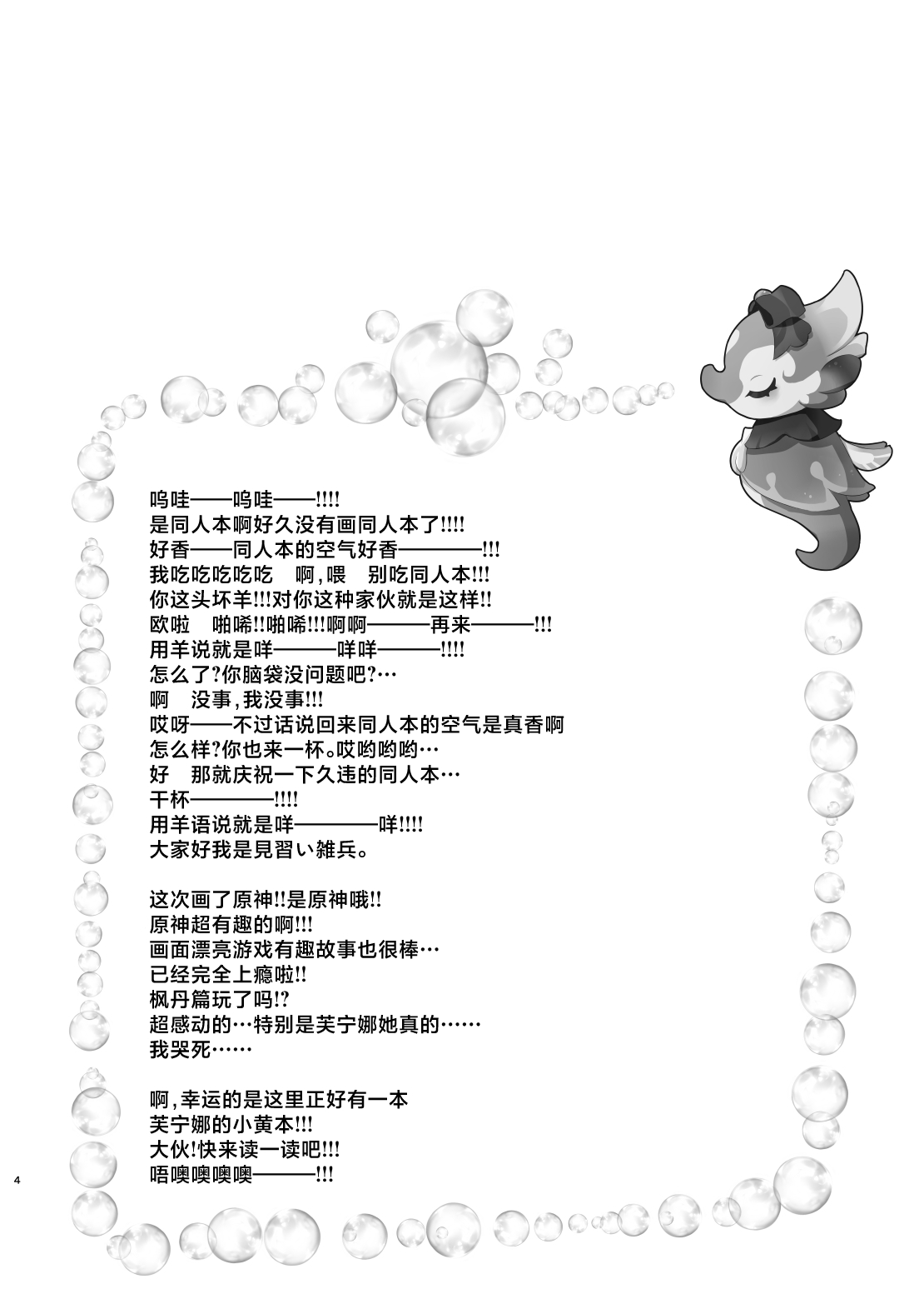 Boku wa Otokonoko ja Nai! ~Suijin Dansei Giwaku Saiban Gijiroku~ page 3 full