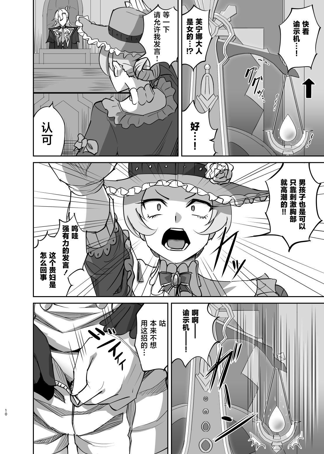 Boku wa Otokonoko ja Nai! ~Suijin Dansei Giwaku Saiban Gijiroku~ page 9 full