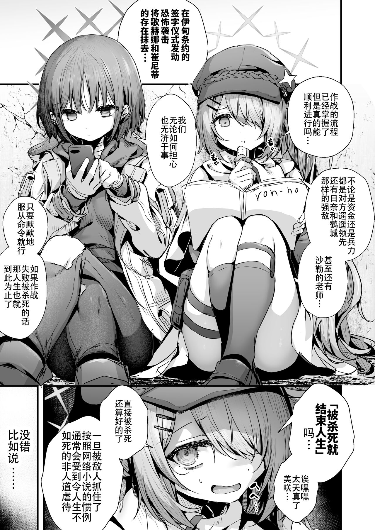 ※Koreha Subete Mousou Desu page 2 full