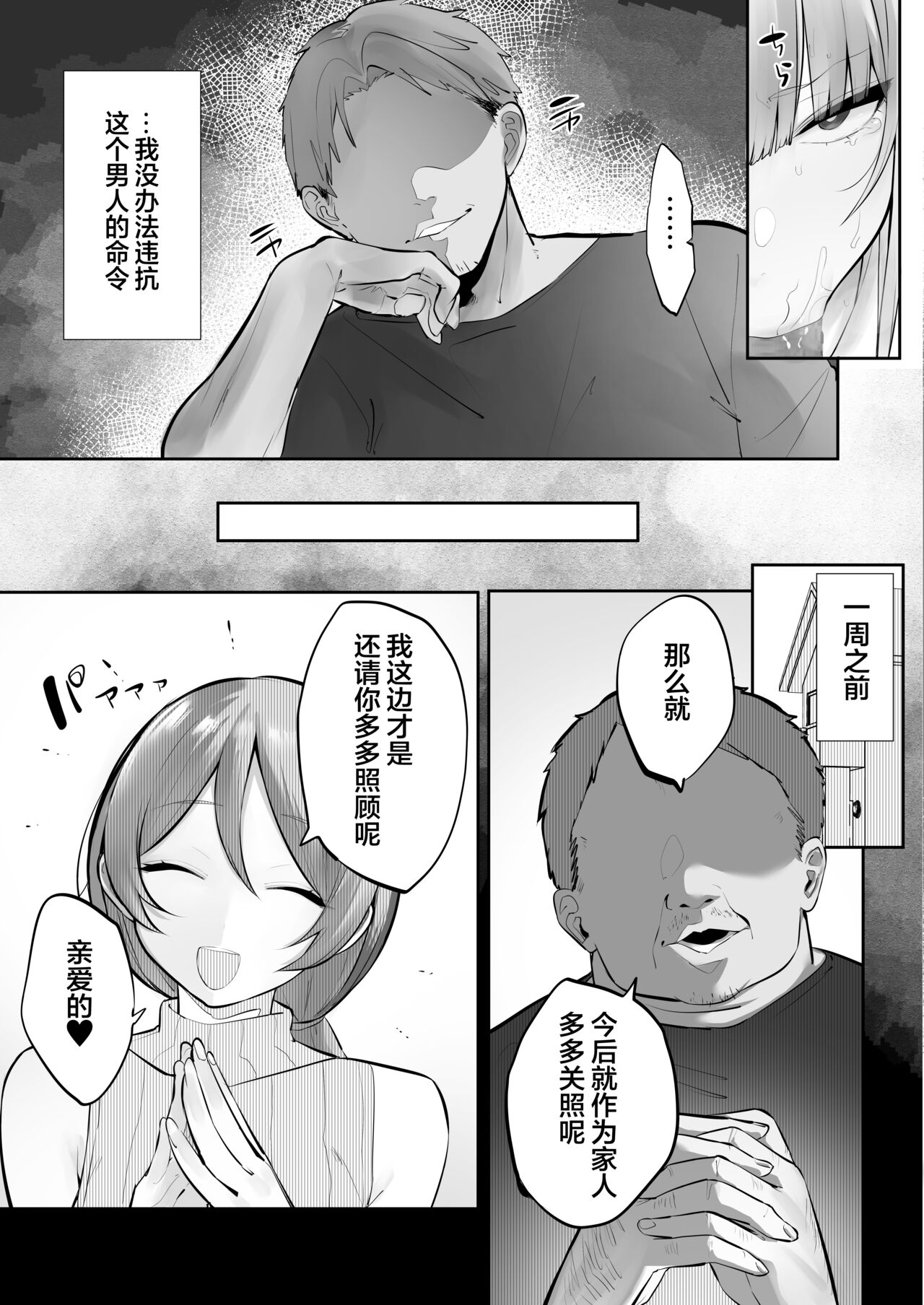義兄に寝取られ堕ちた椿（是小狐狸哦） page 10 full