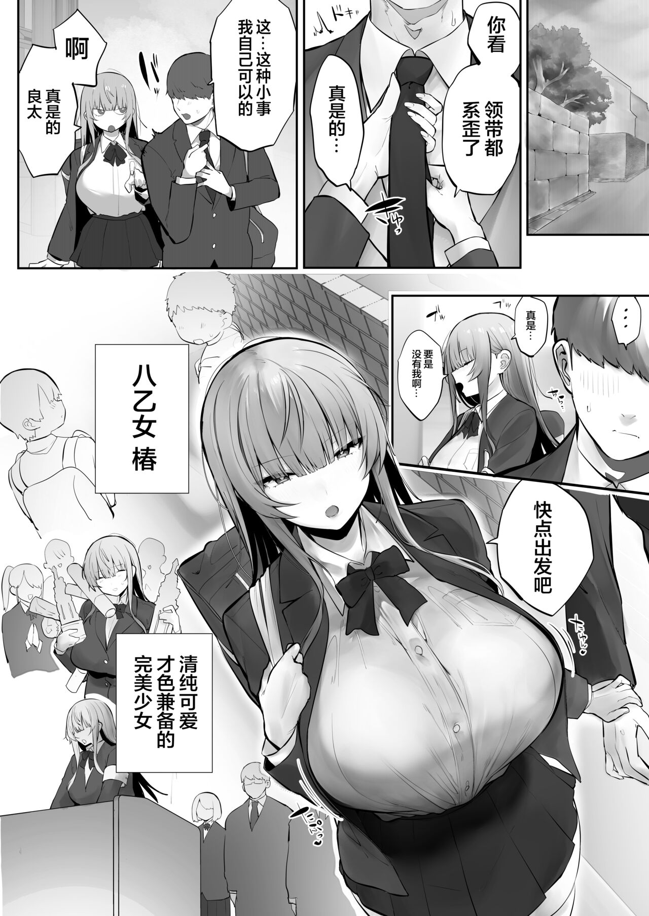 義兄に寝取られ堕ちた椿（是小狐狸哦） page 3 full